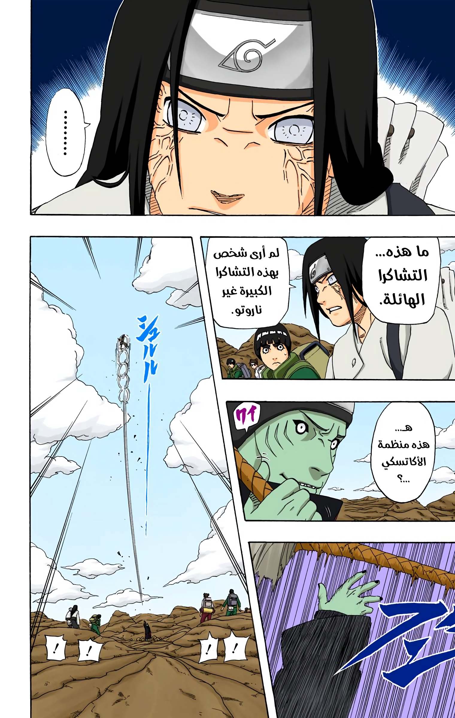 Read Naruto AR Manga Online