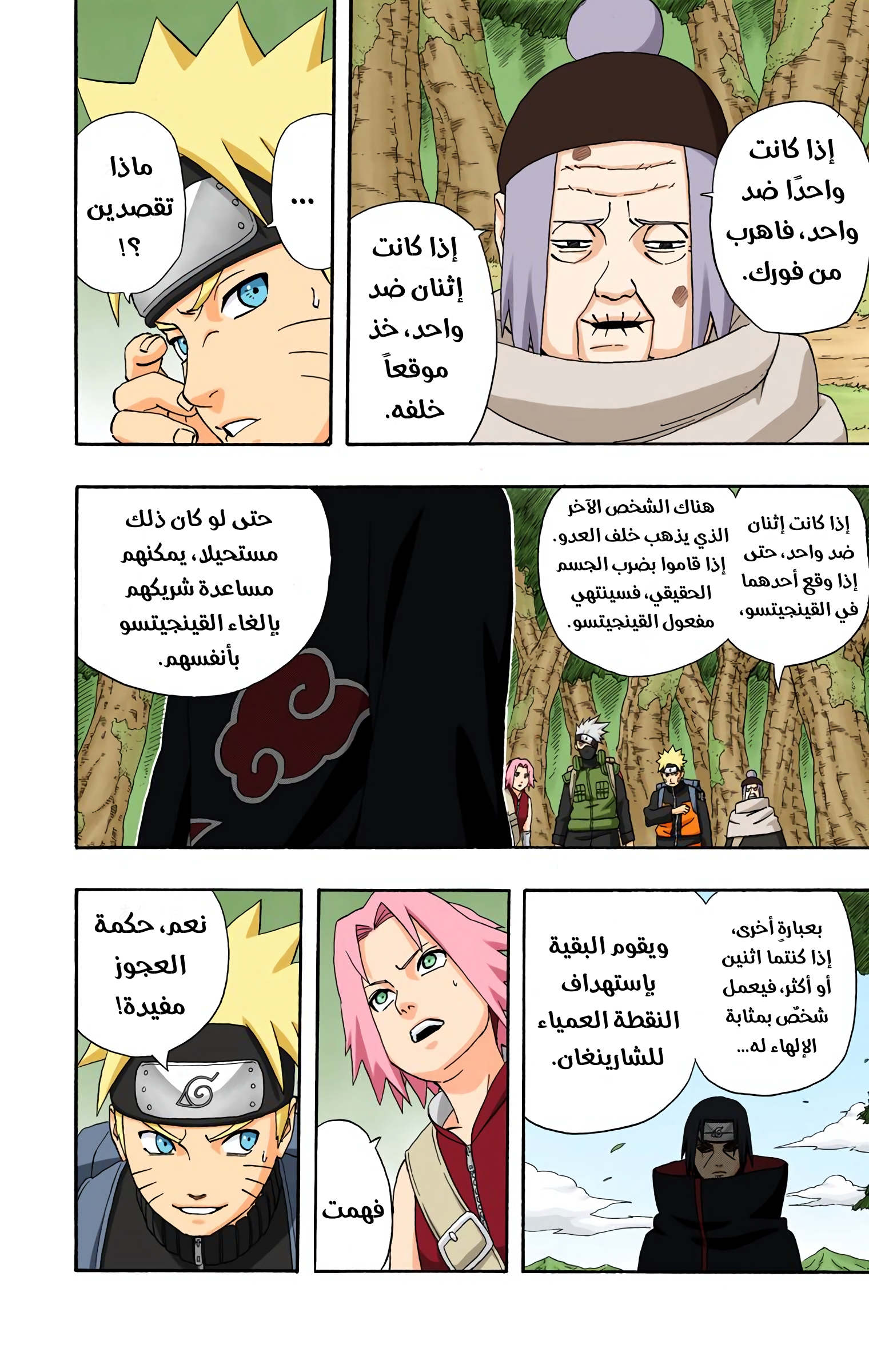 Read Naruto AR Manga Online