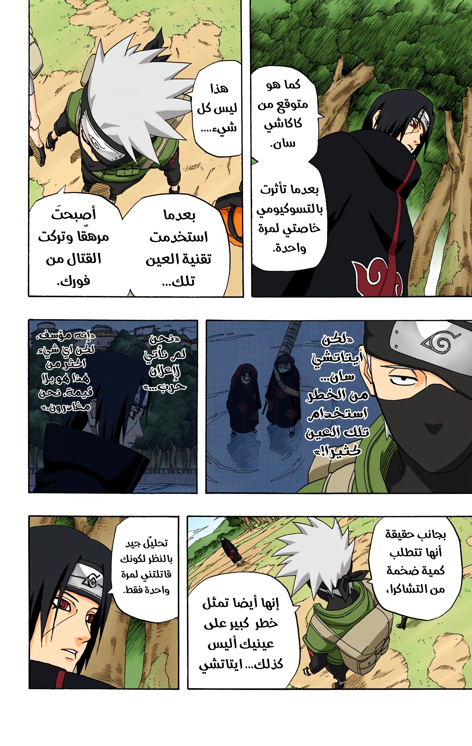 Read Naruto AR Manga Online