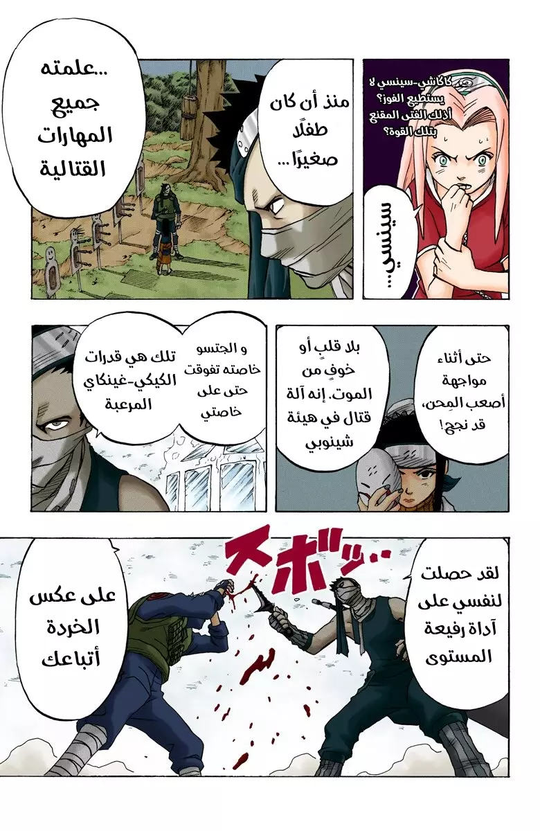 Read Naruto AR Manga Online