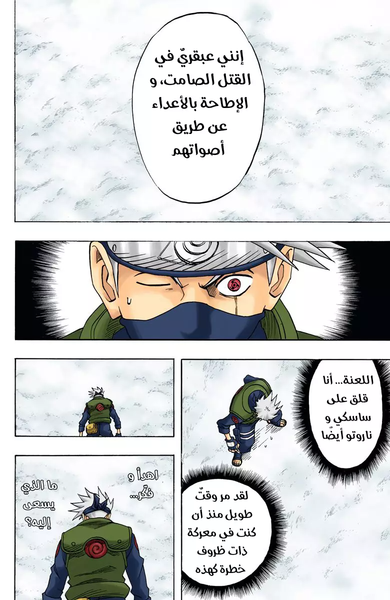 Read Naruto AR Manga Online