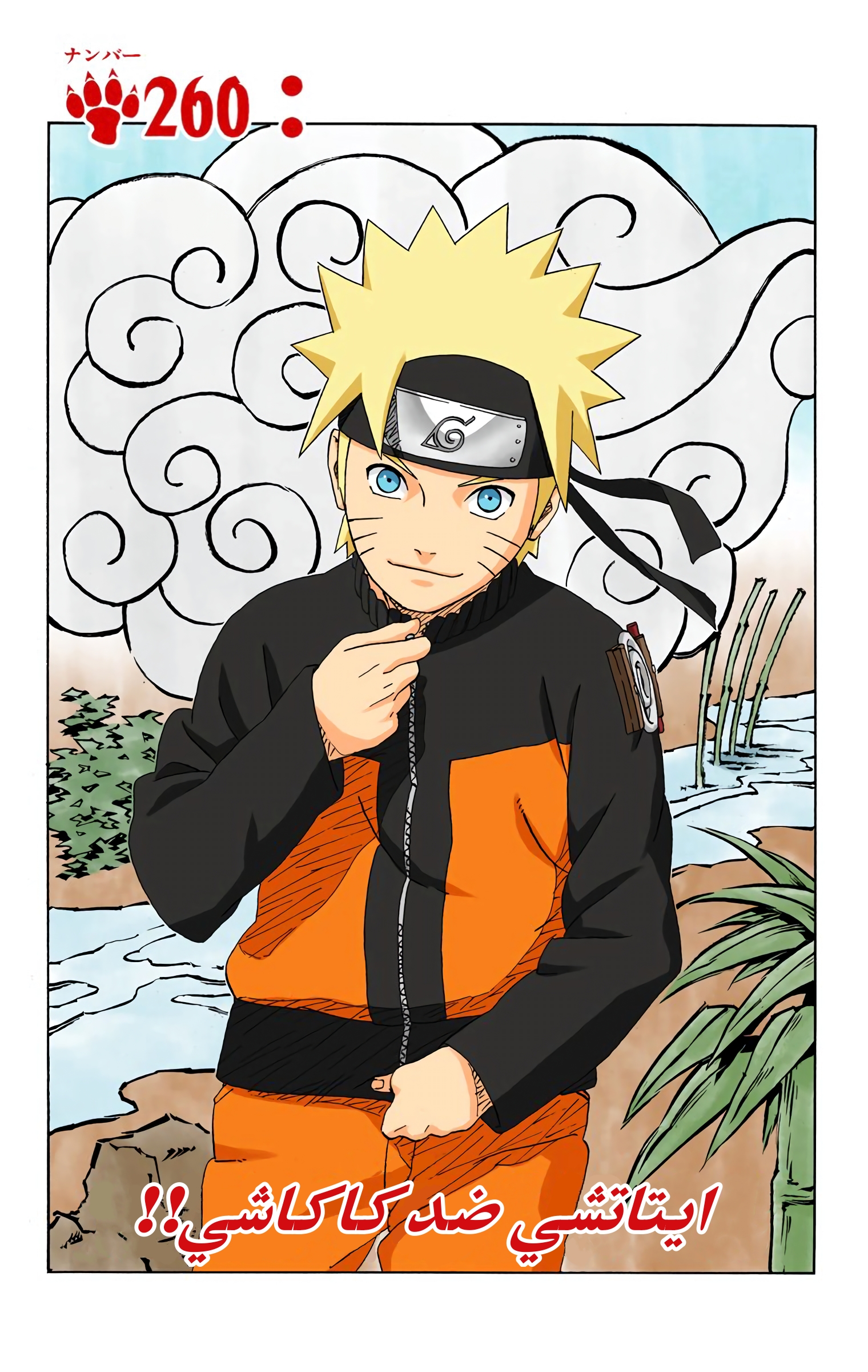 Read Naruto AR Manga Online