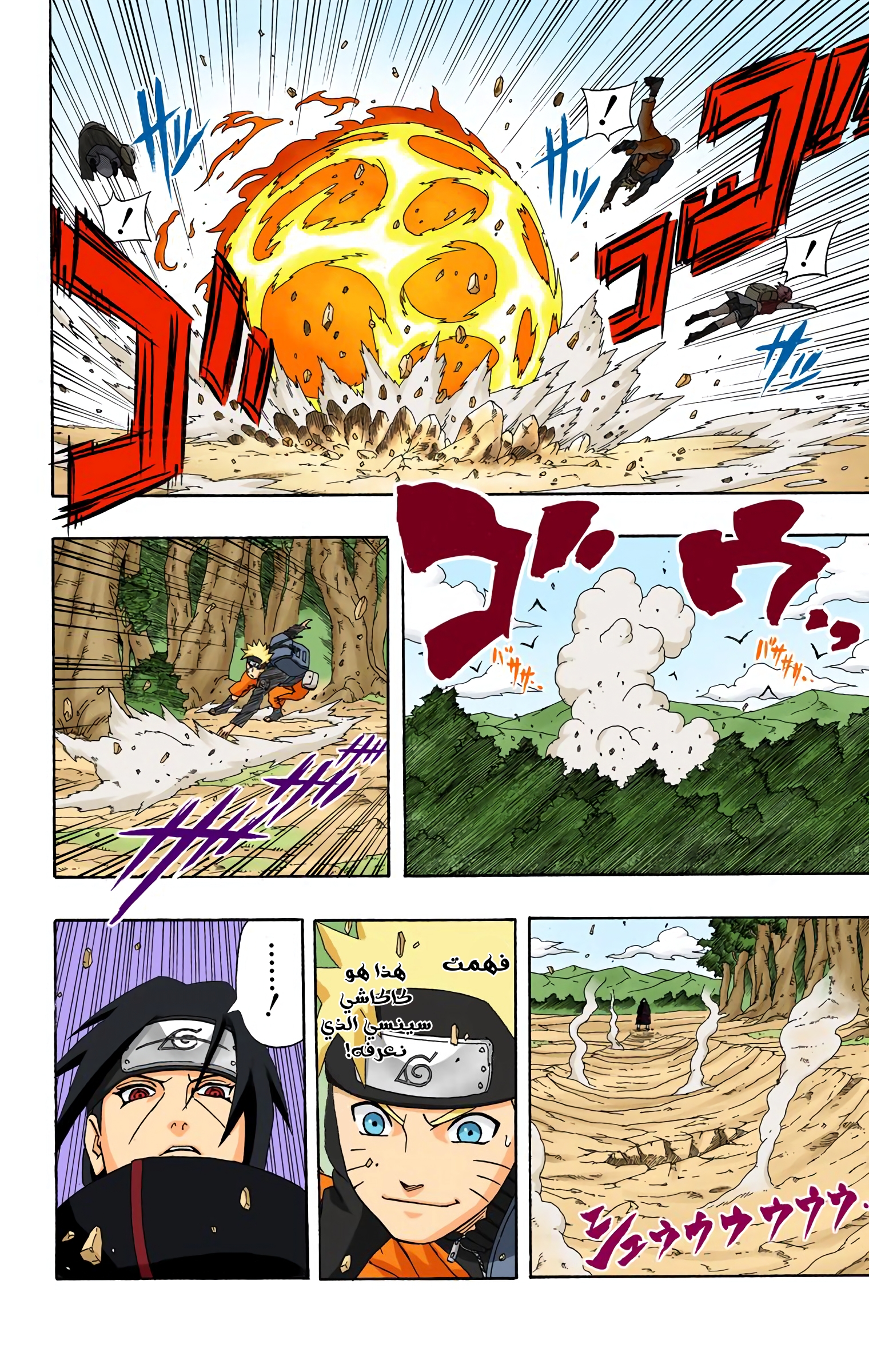 Read Naruto AR Manga Online