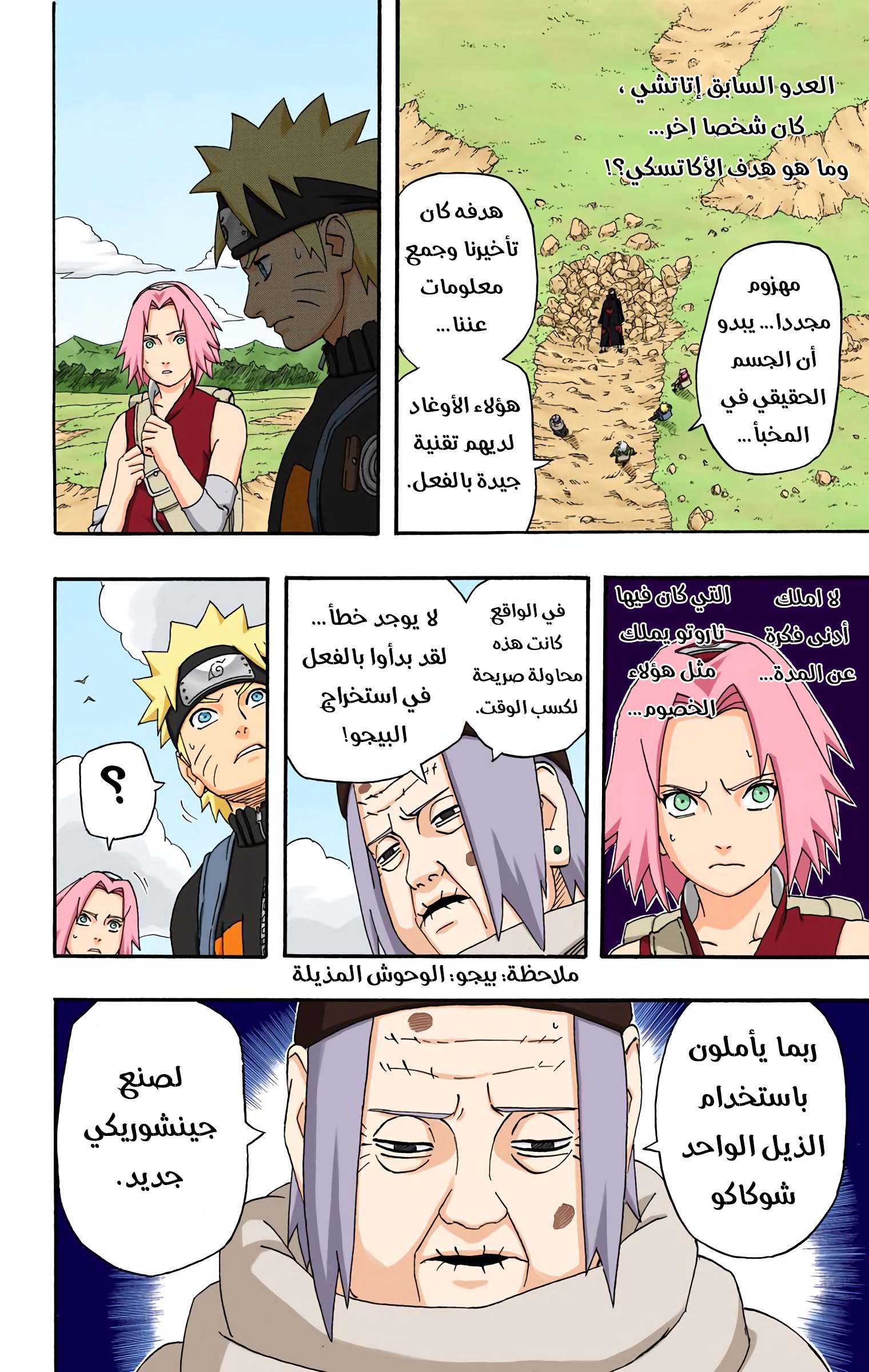 Read Naruto AR Manga Online