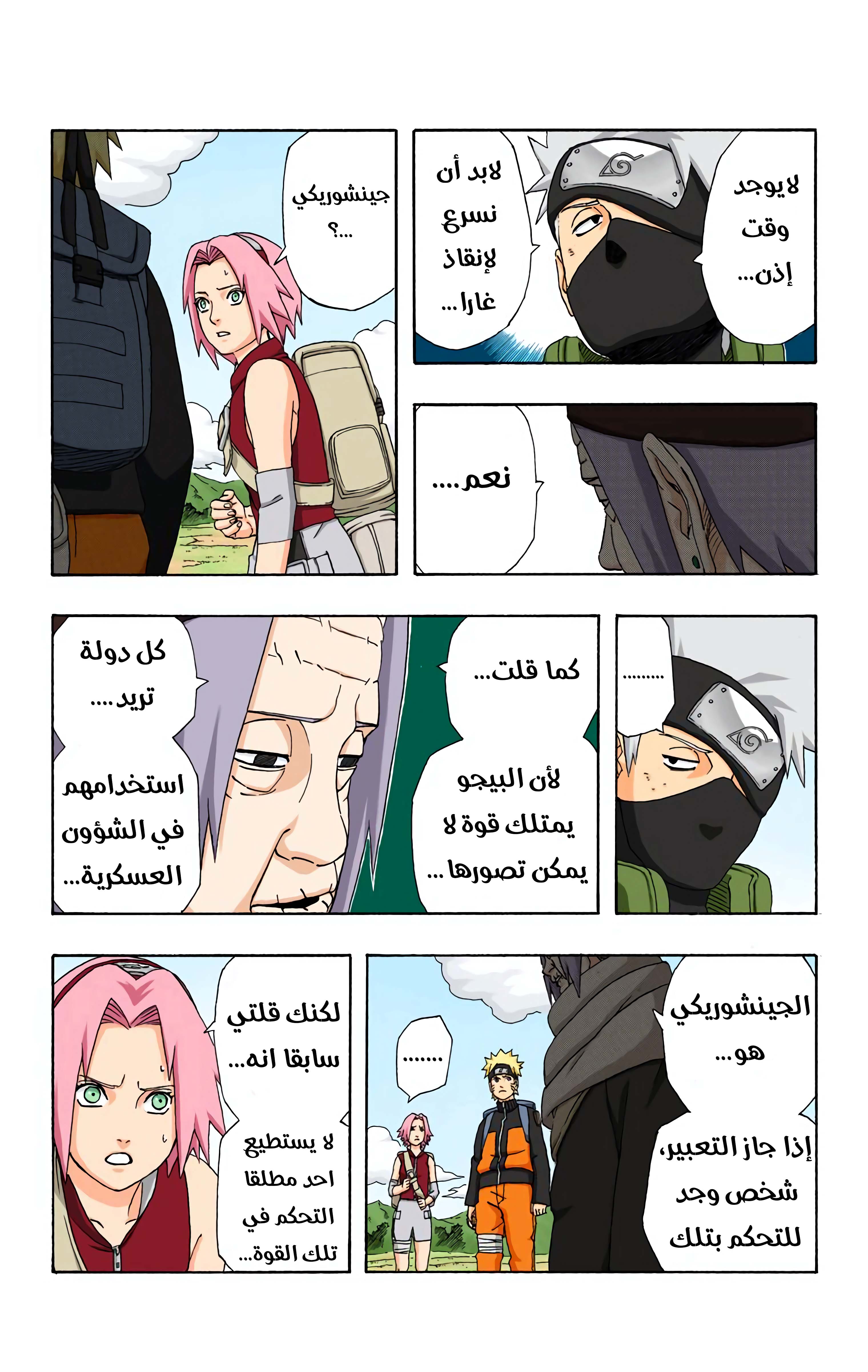 Read Naruto AR Manga Online