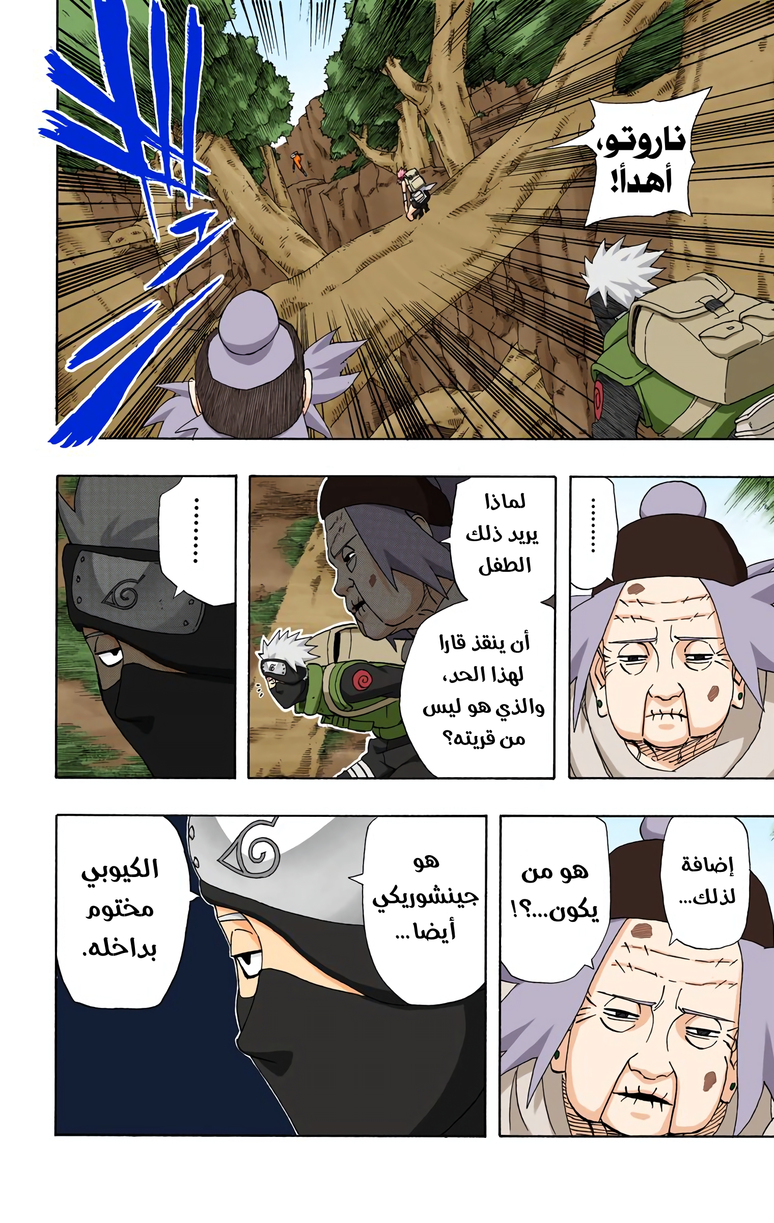 Read Naruto AR Manga Online