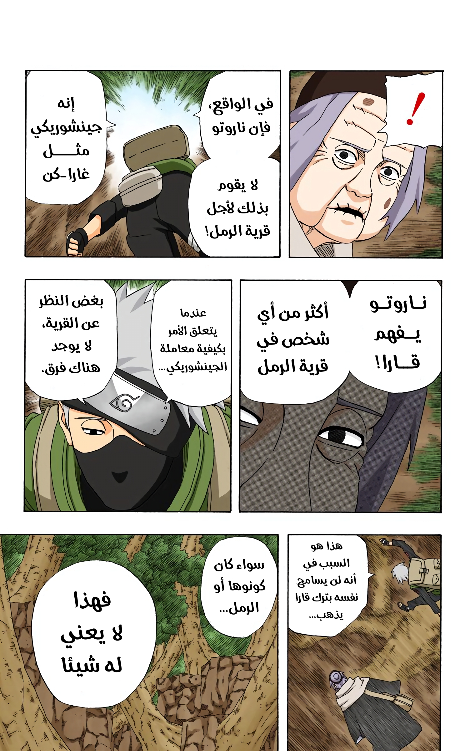 Read Naruto AR Manga Online