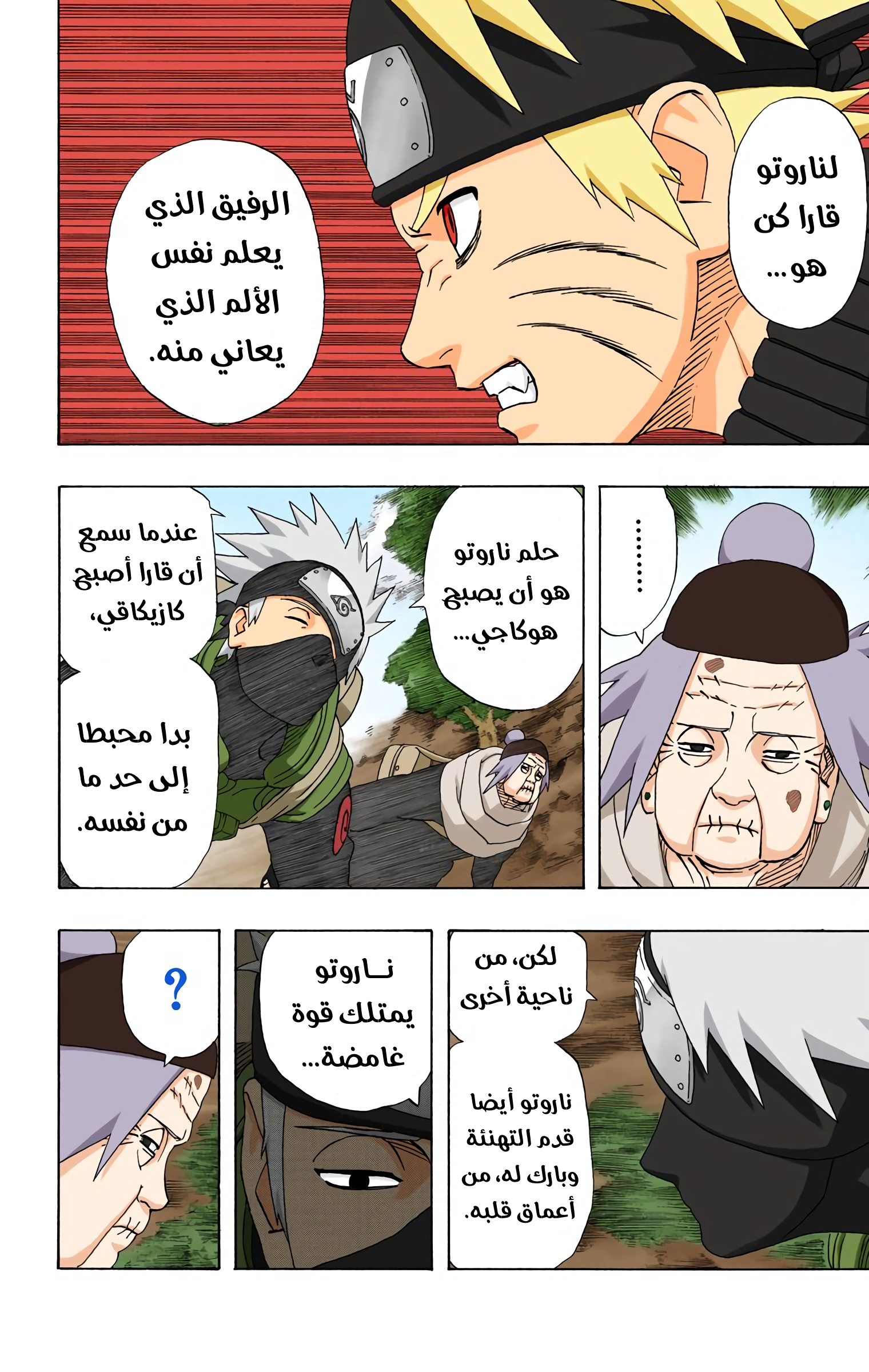 Read Naruto AR Manga Online