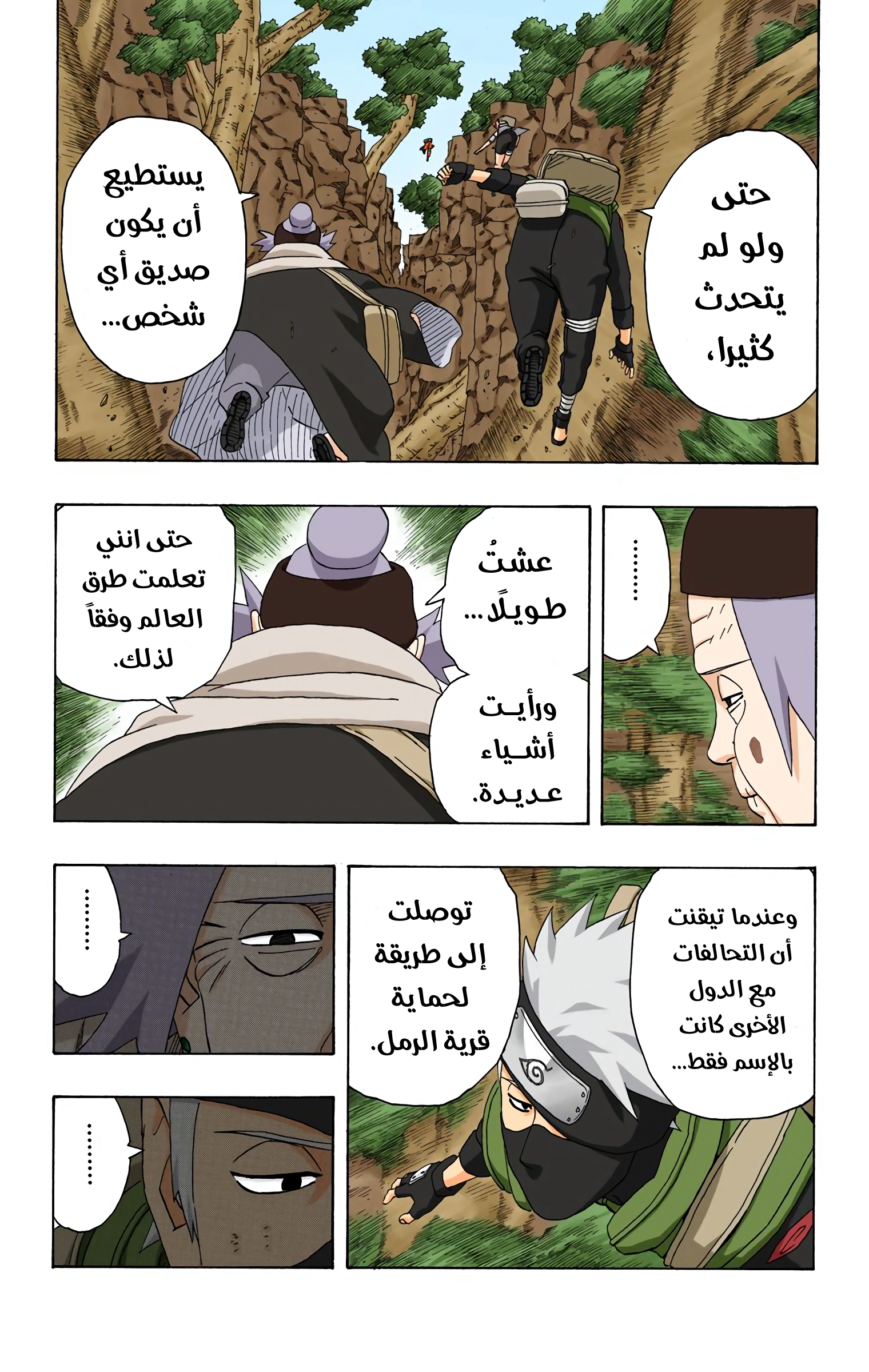 Read Naruto AR Manga Online