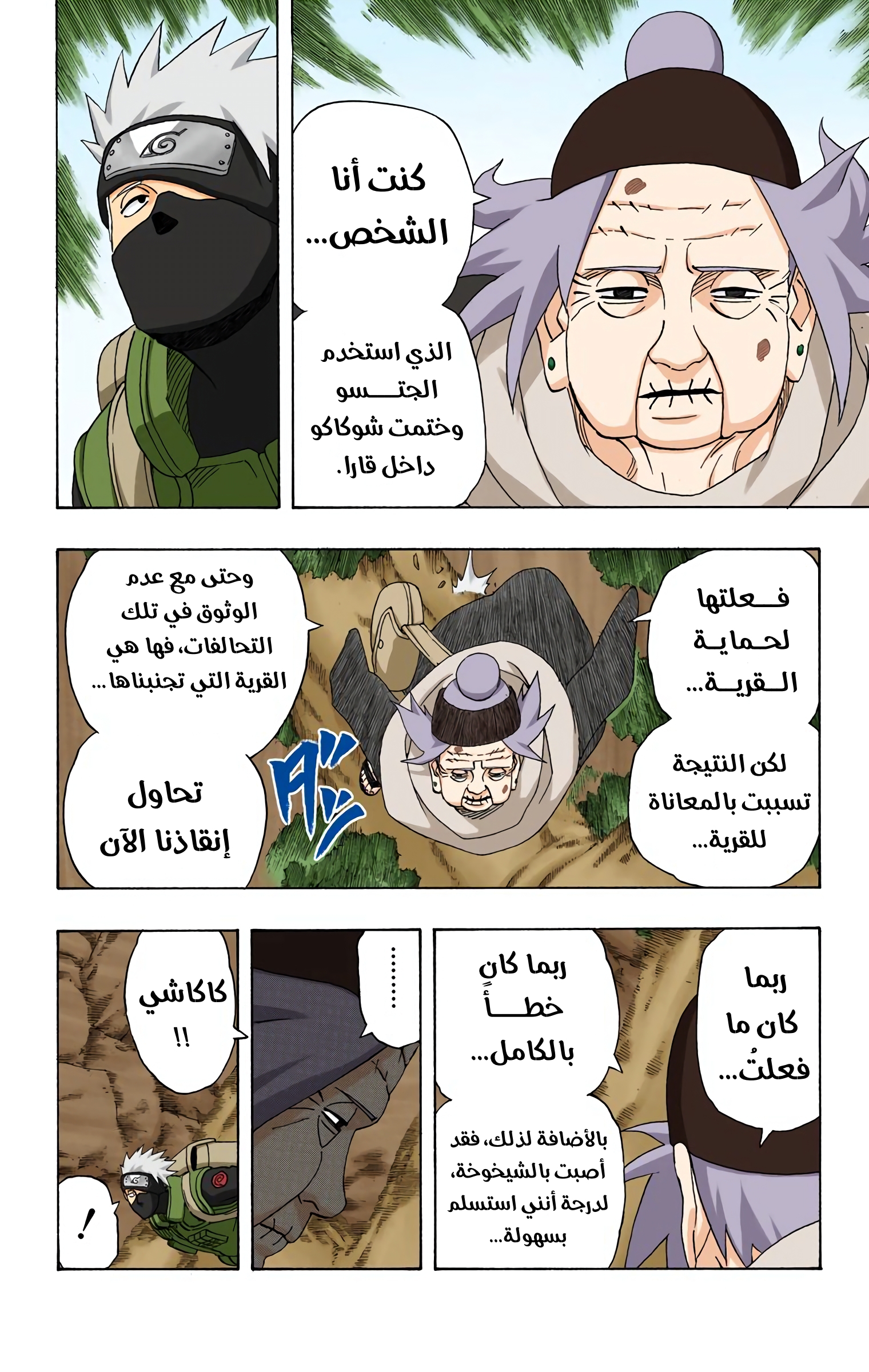 Read Naruto AR Manga Online