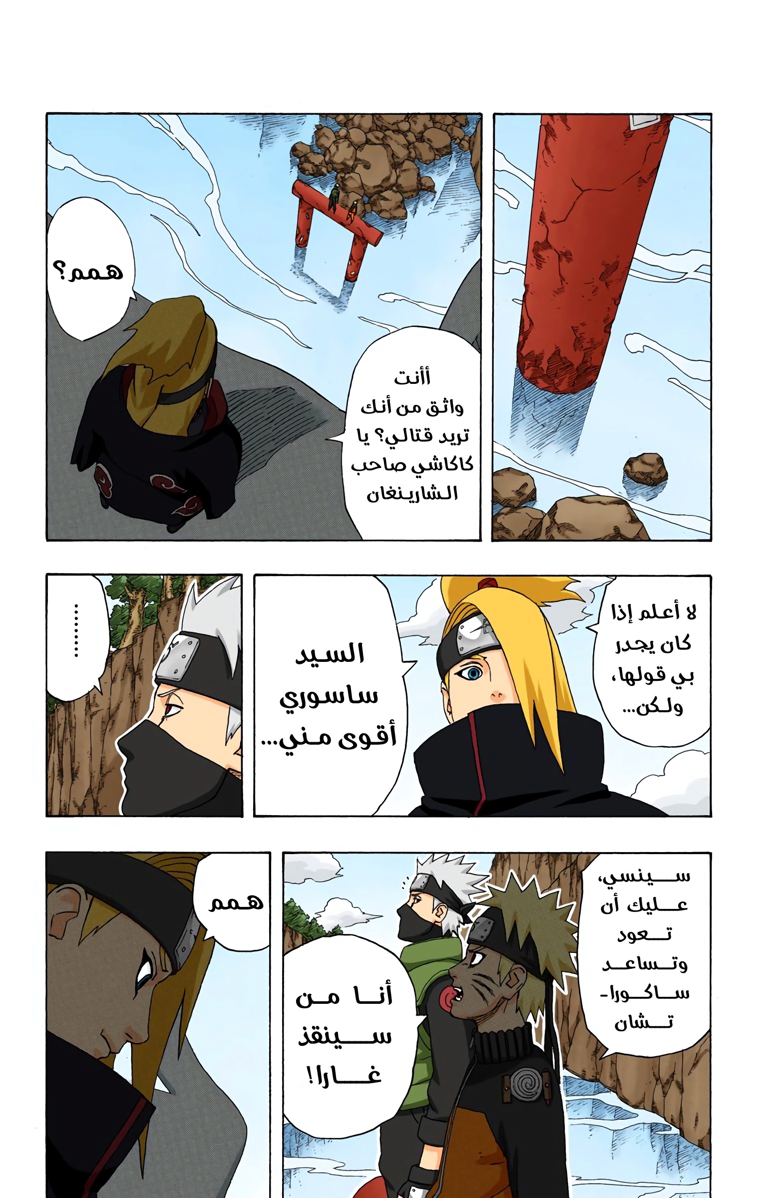Read Naruto AR Manga Online