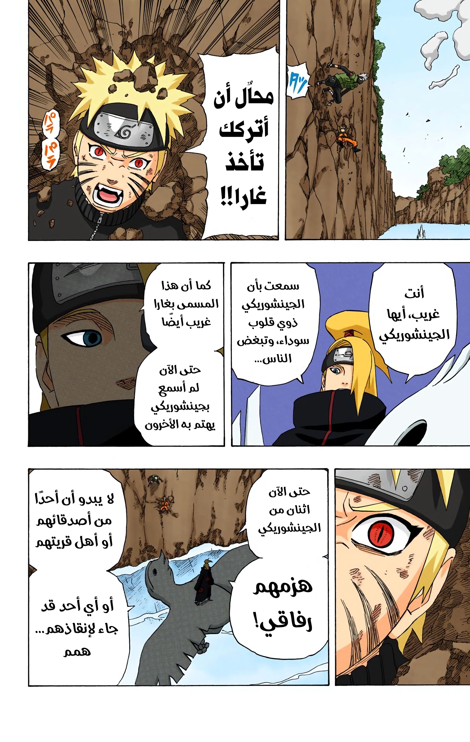 Read Naruto AR Manga Online