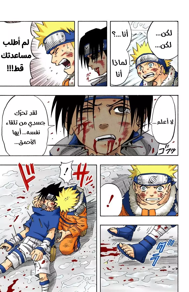 Read Naruto AR Manga Online