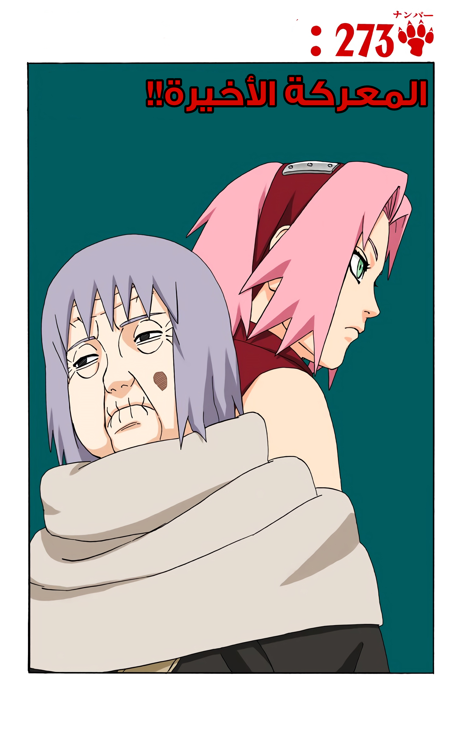 Read Naruto AR Manga Online