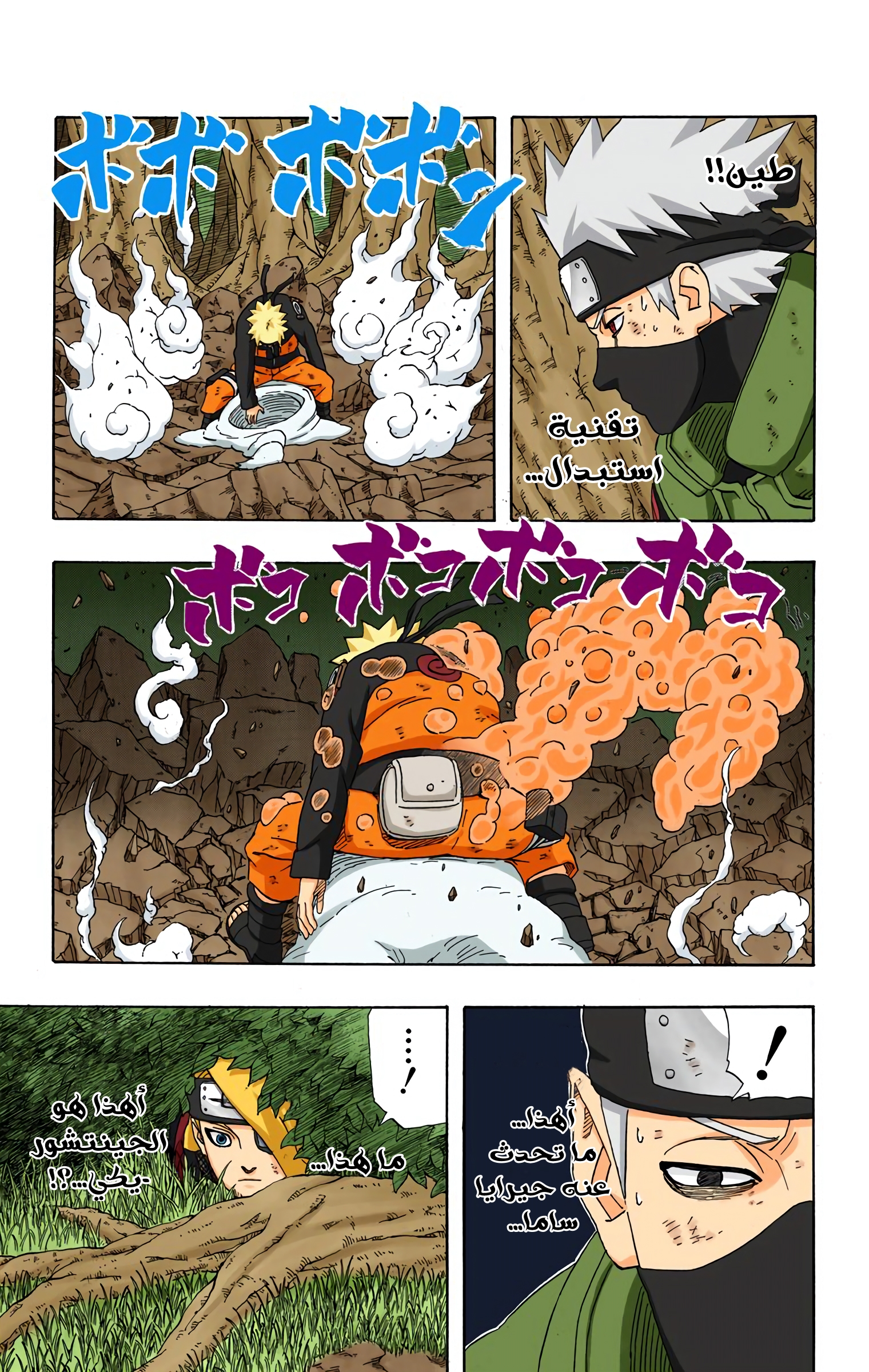 Read Naruto AR Manga Online