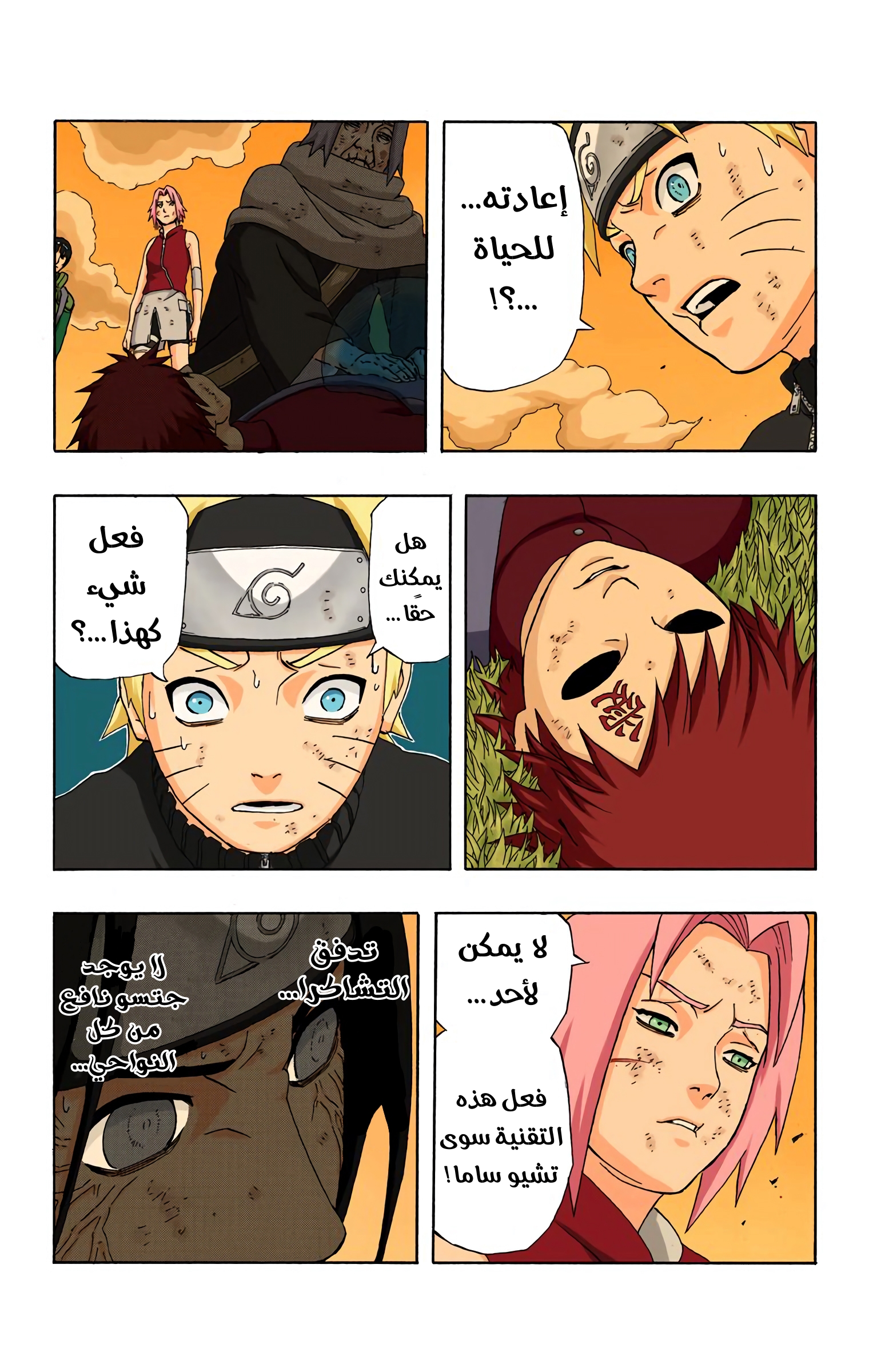 Read Naruto AR Manga Online
