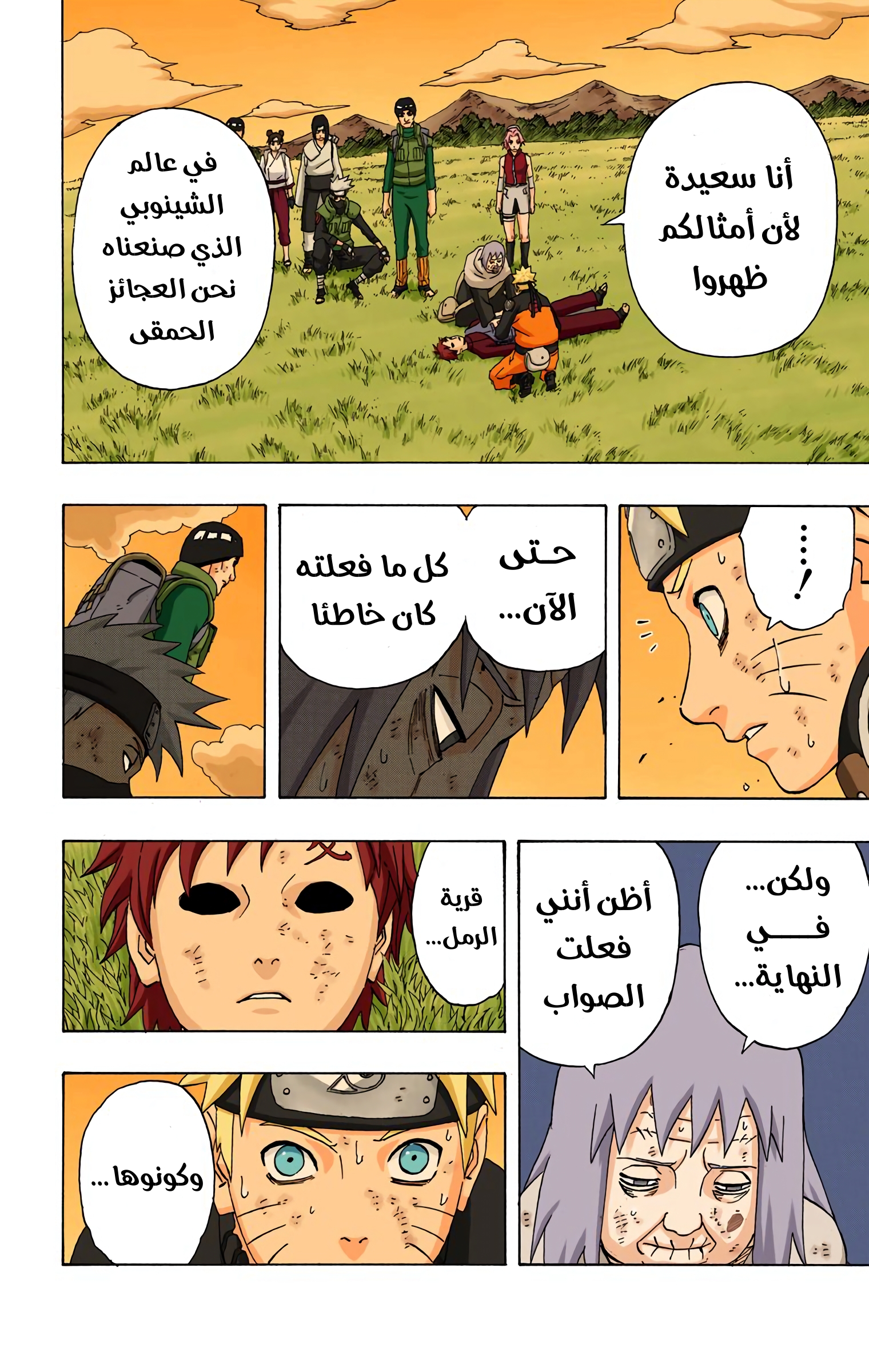 Read Naruto AR Manga Online