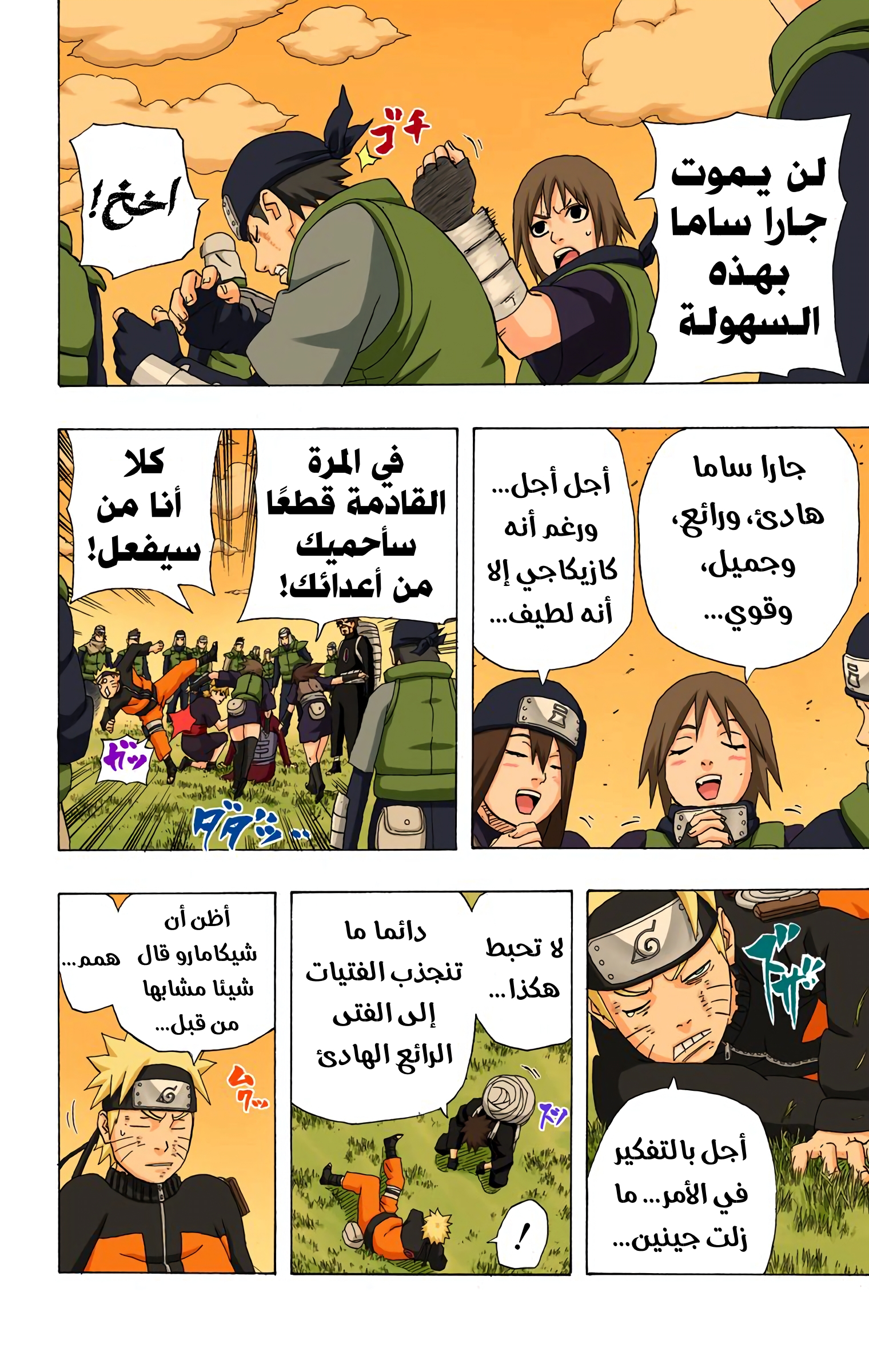 Read Naruto AR Manga Online