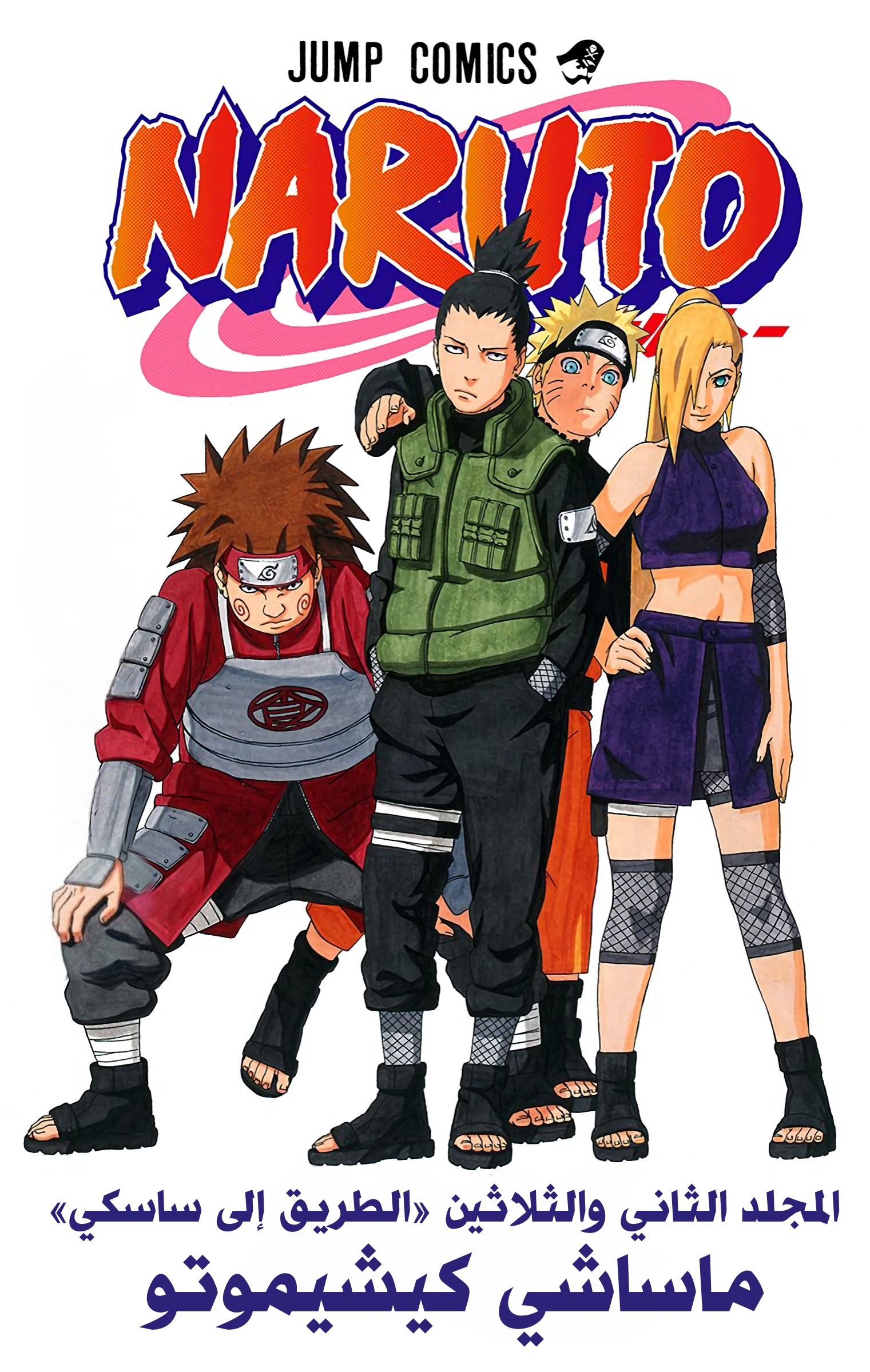 Read Naruto AR Manga Online