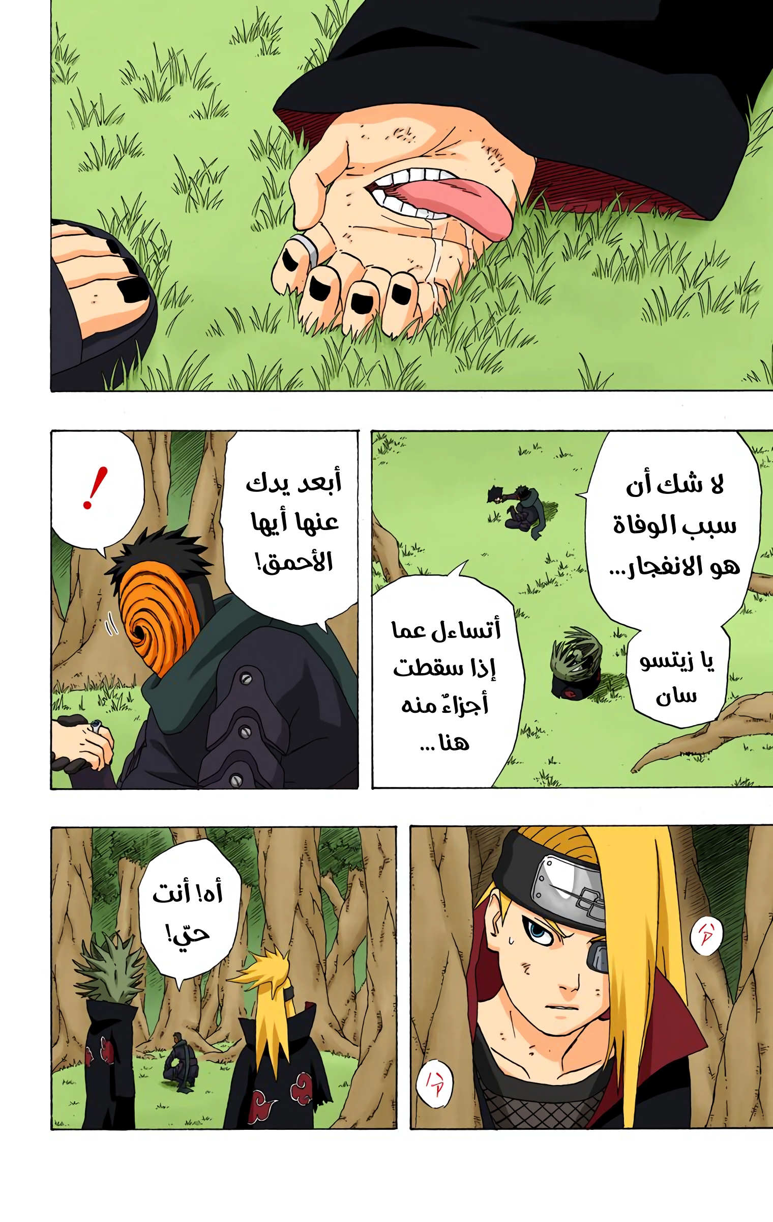 Read Naruto AR Manga Online