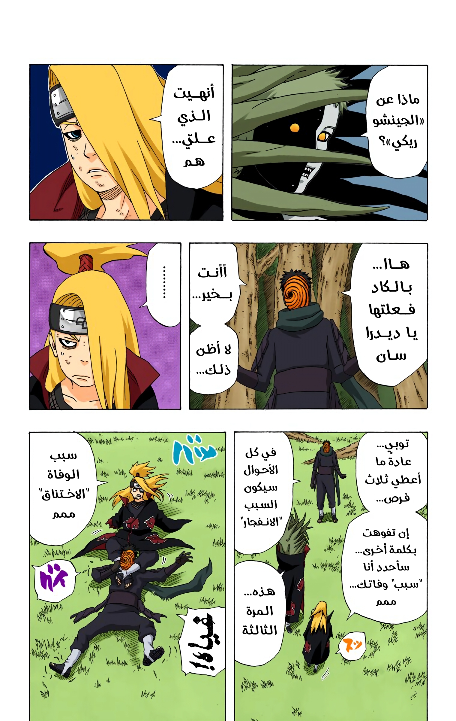 Read Naruto AR Manga Online
