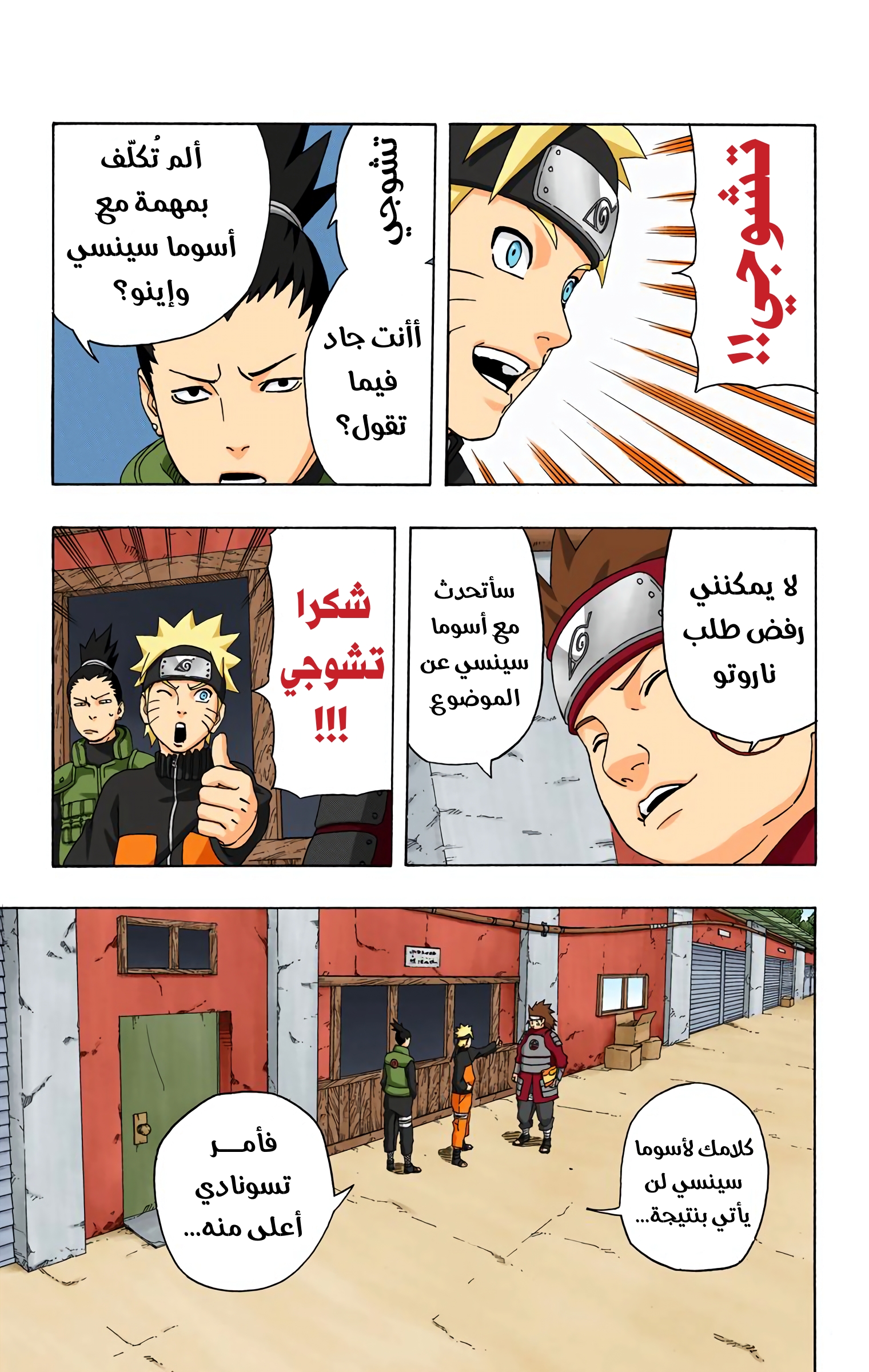 Read Naruto AR Manga Online