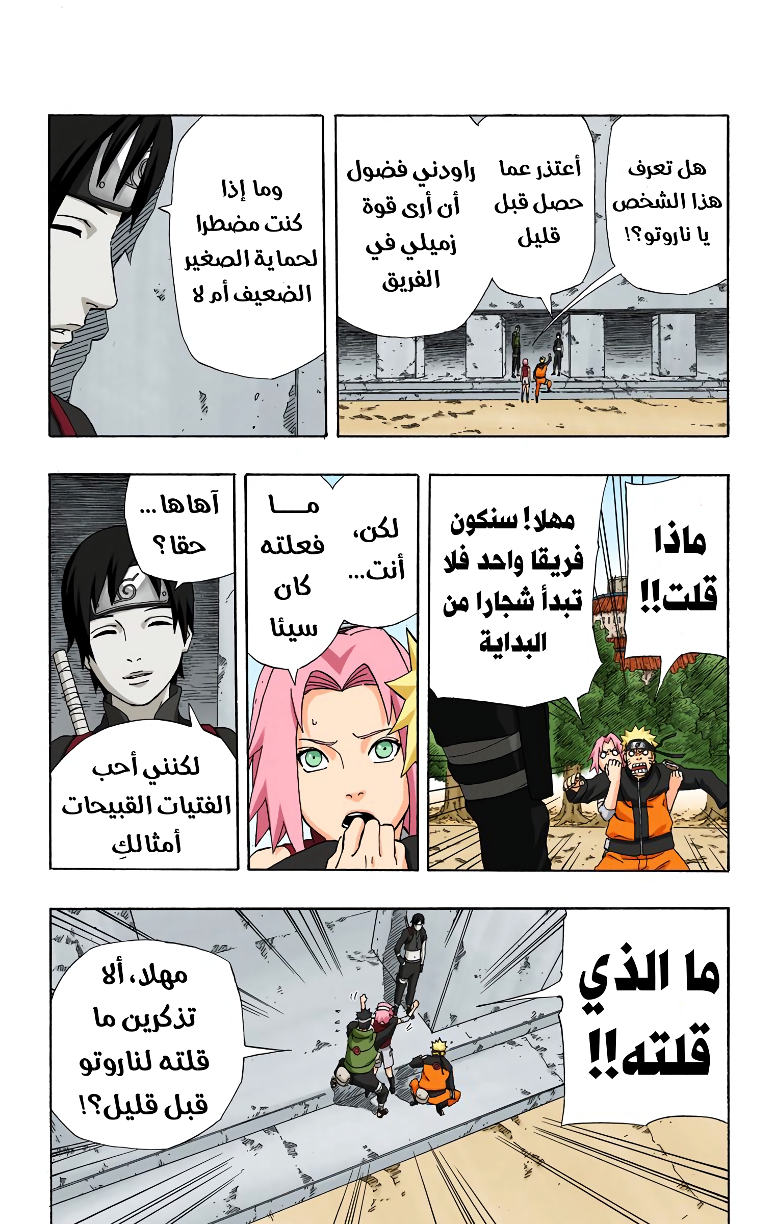 Read Naruto AR Manga Online