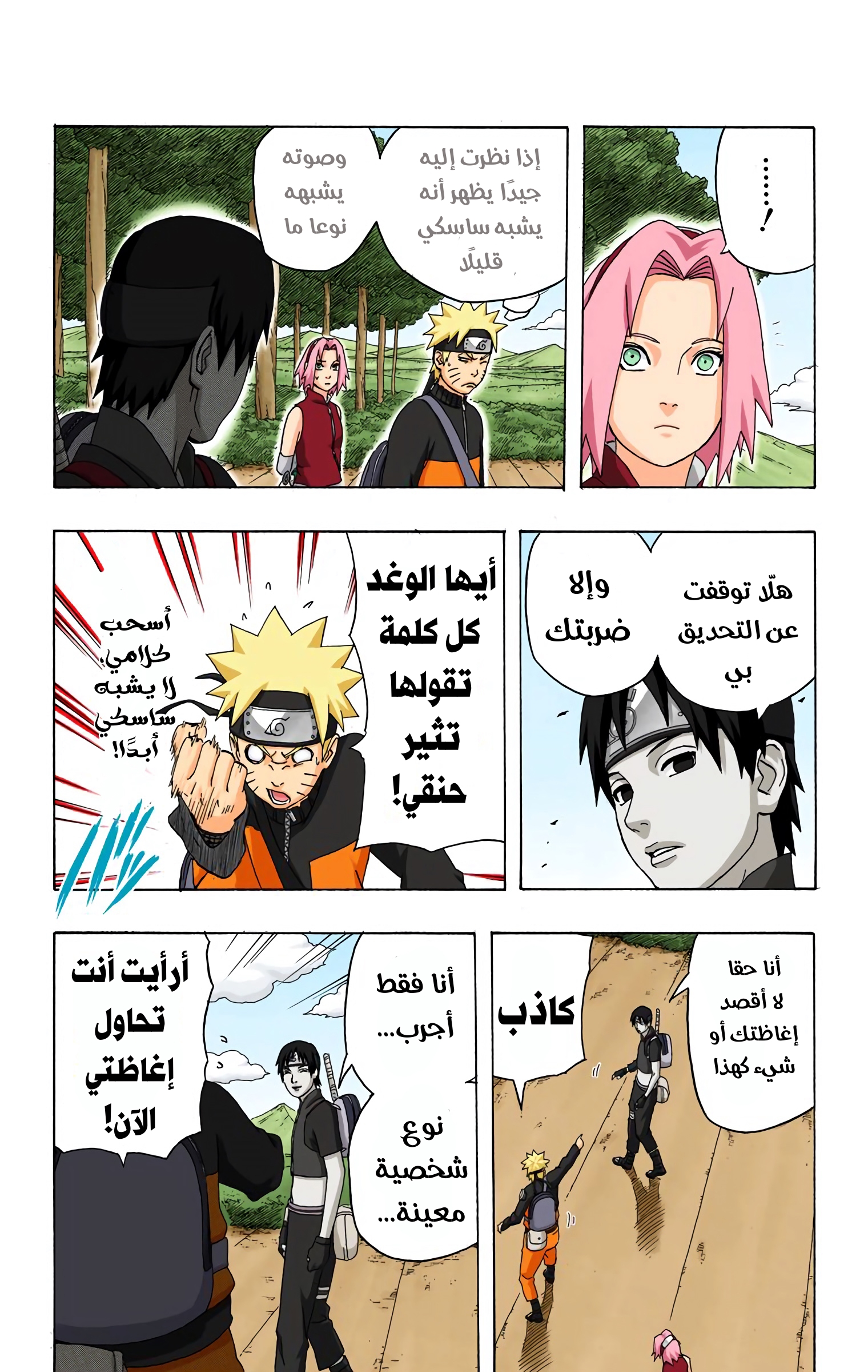 Read Naruto AR Manga Online