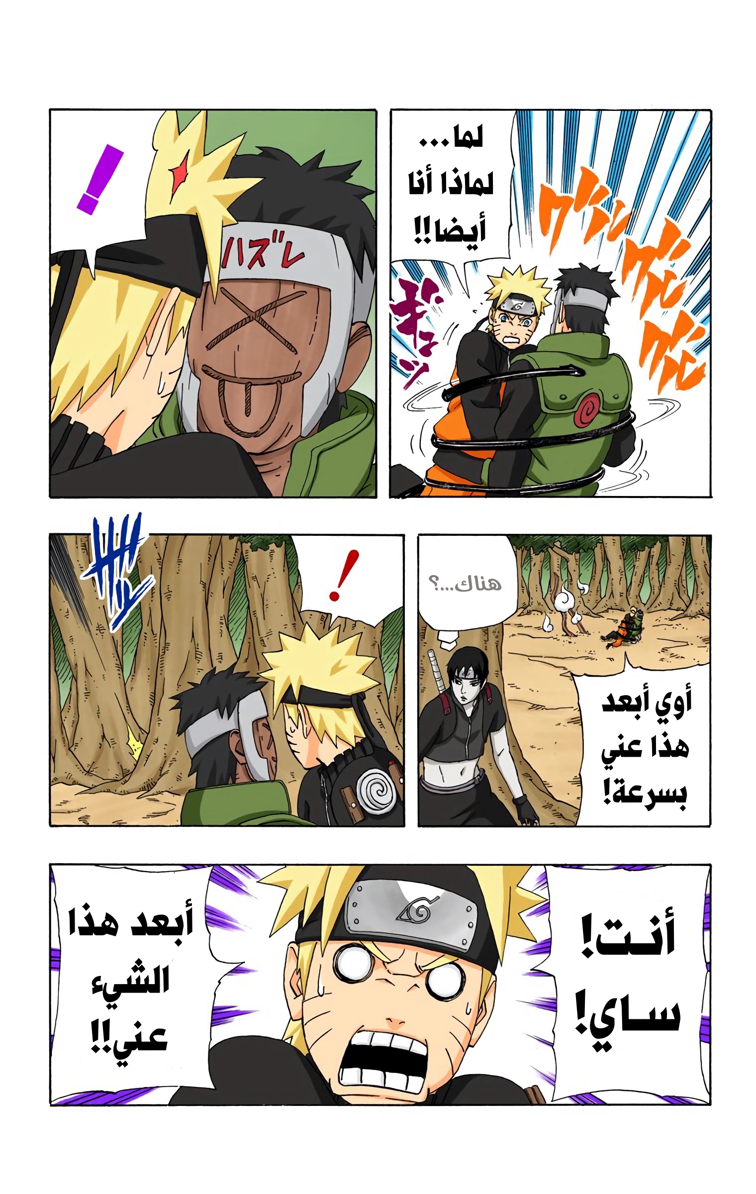 Read Naruto AR Manga Online
