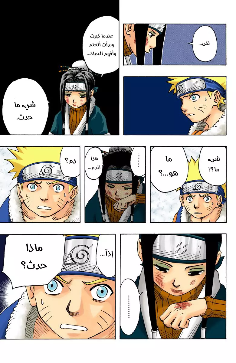 Read Naruto AR Manga Online