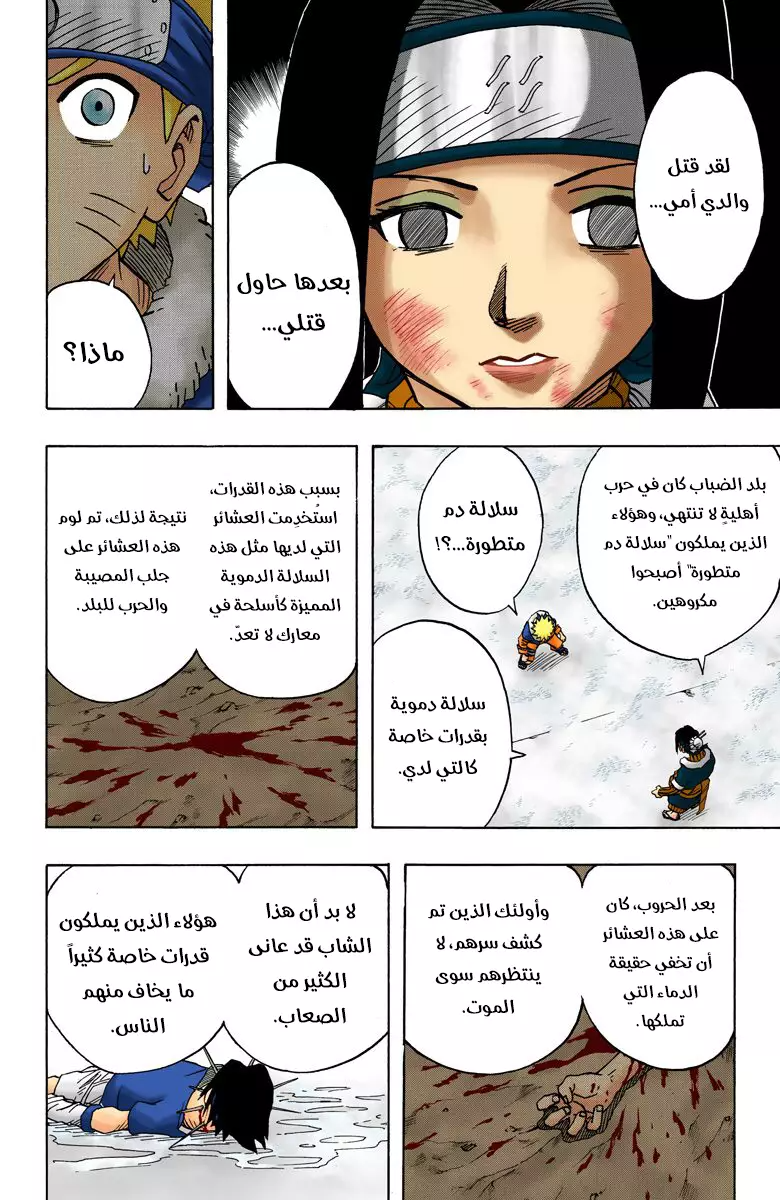 Read Naruto AR Manga Online