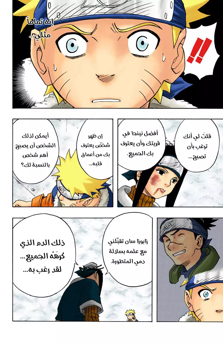 Read Naruto AR Manga Online