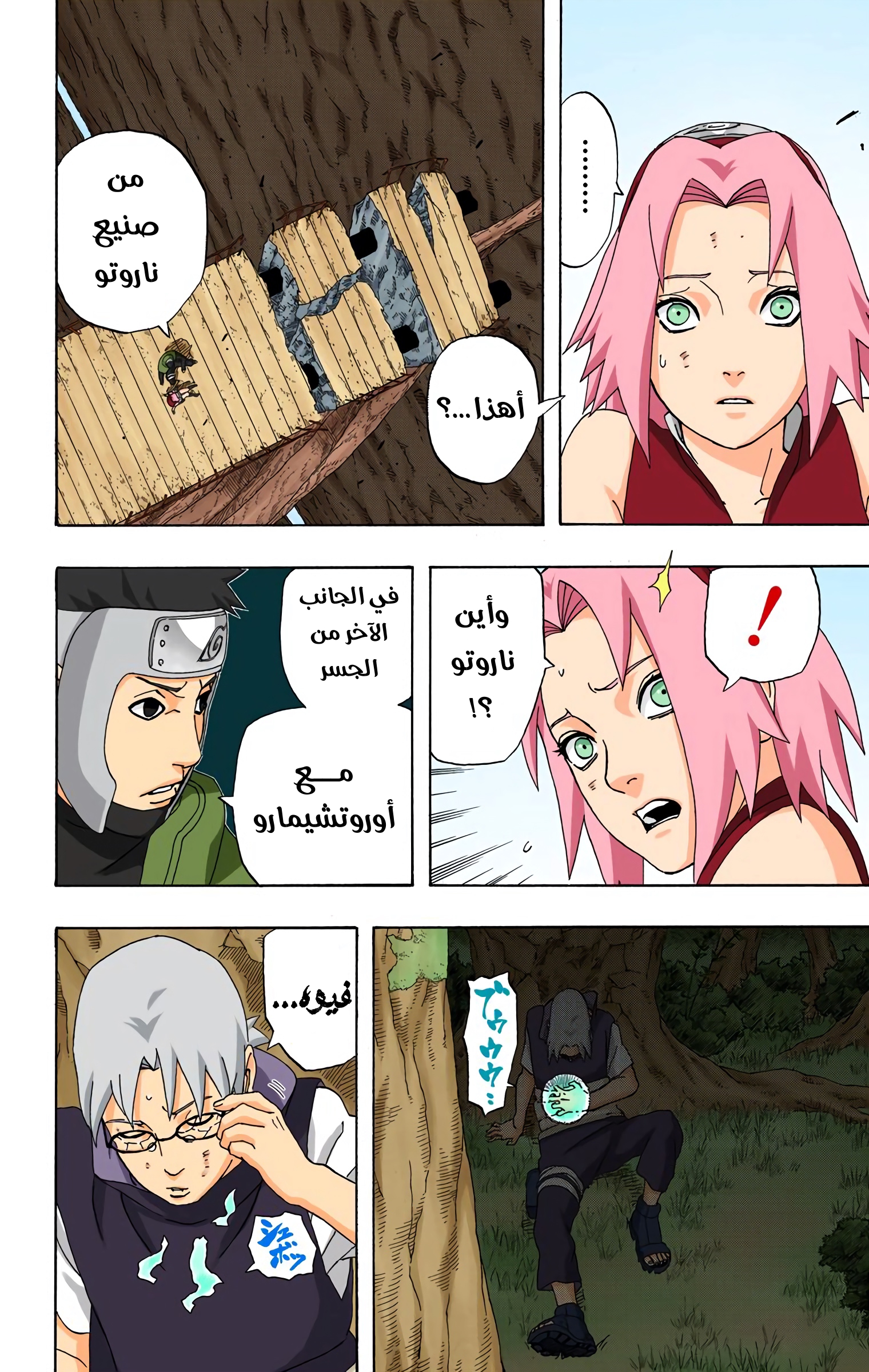 Read Naruto AR Manga Online