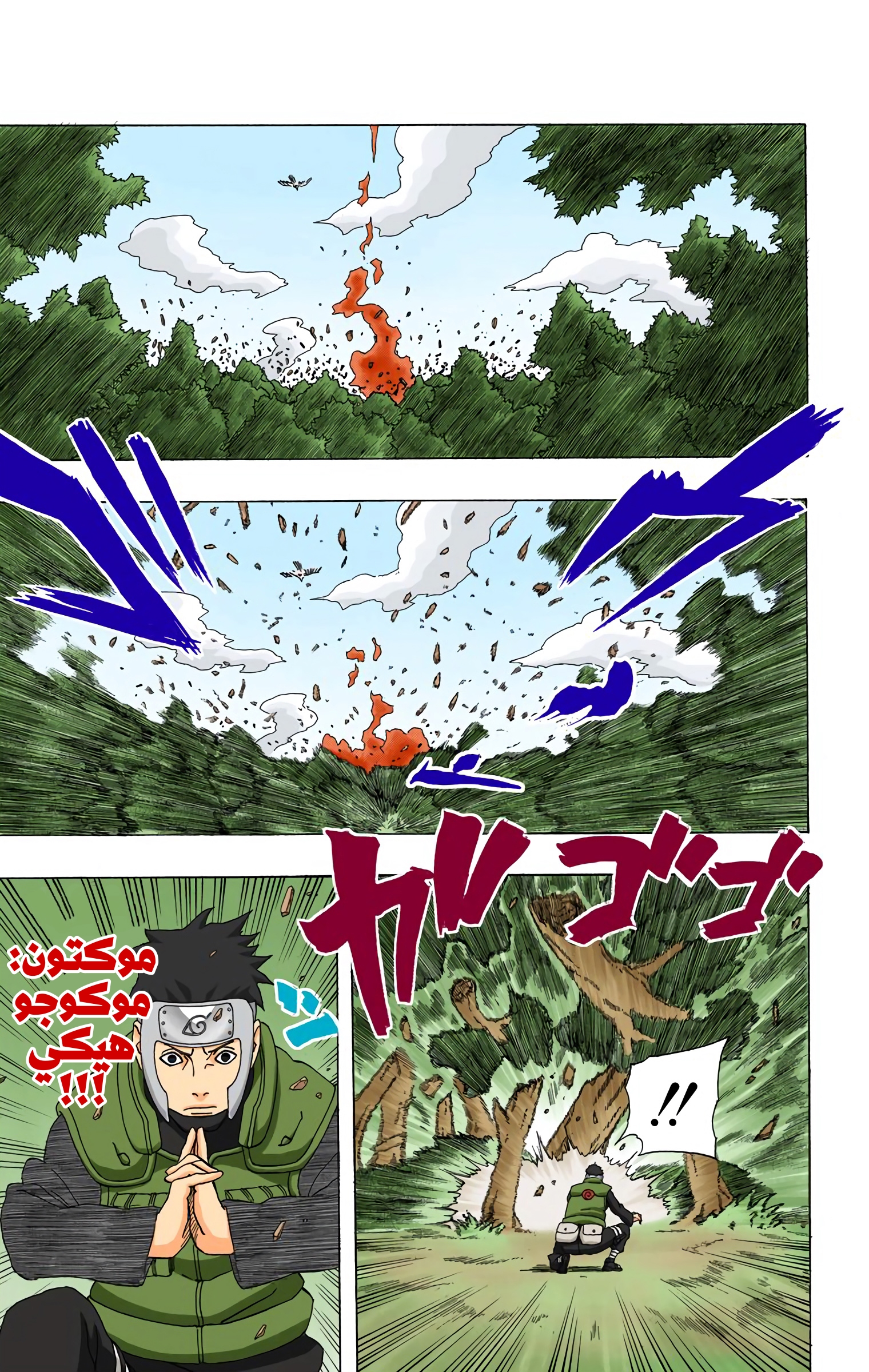 Read Naruto AR Manga Online