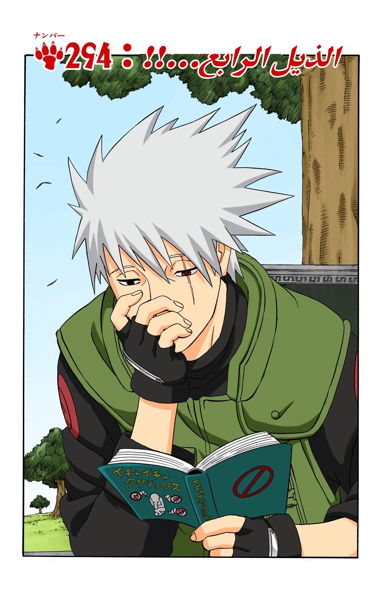 Read Naruto AR Manga Online