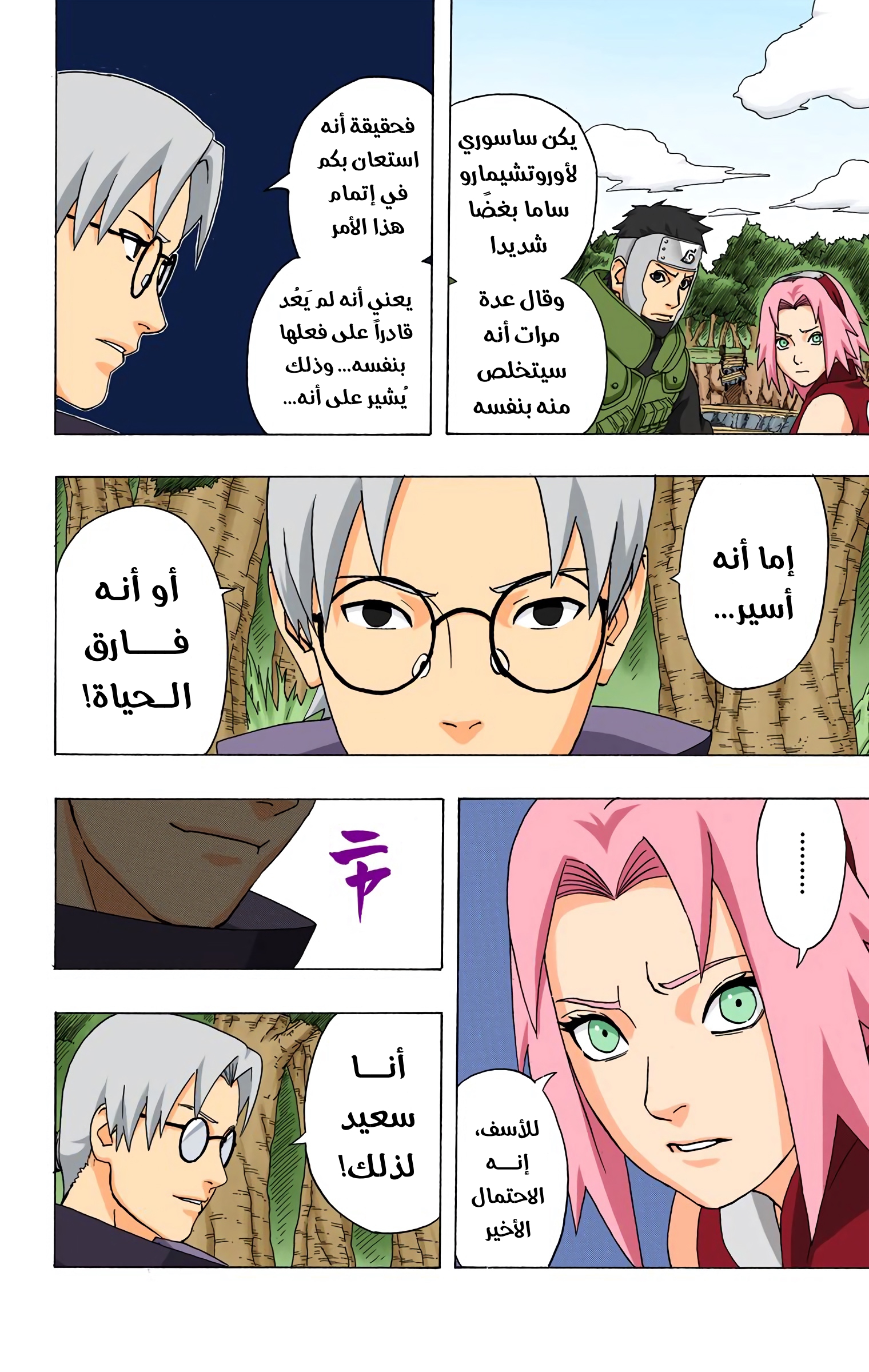 Read Naruto AR Manga Online