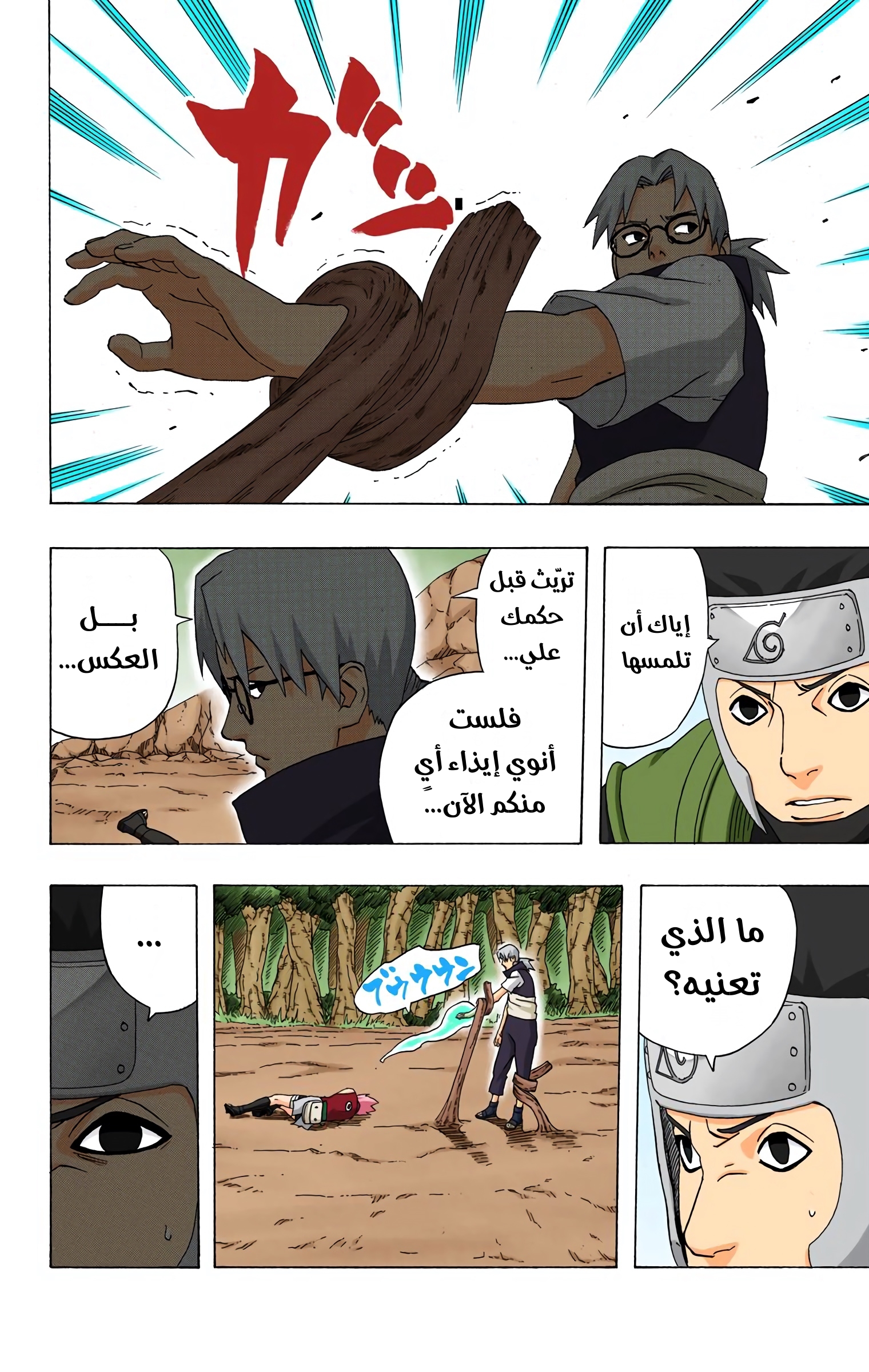 Read Naruto AR Manga Online