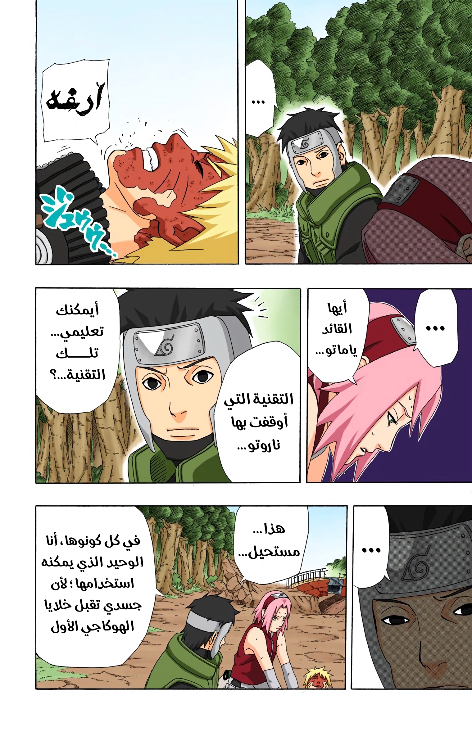 Read Naruto AR Manga Online