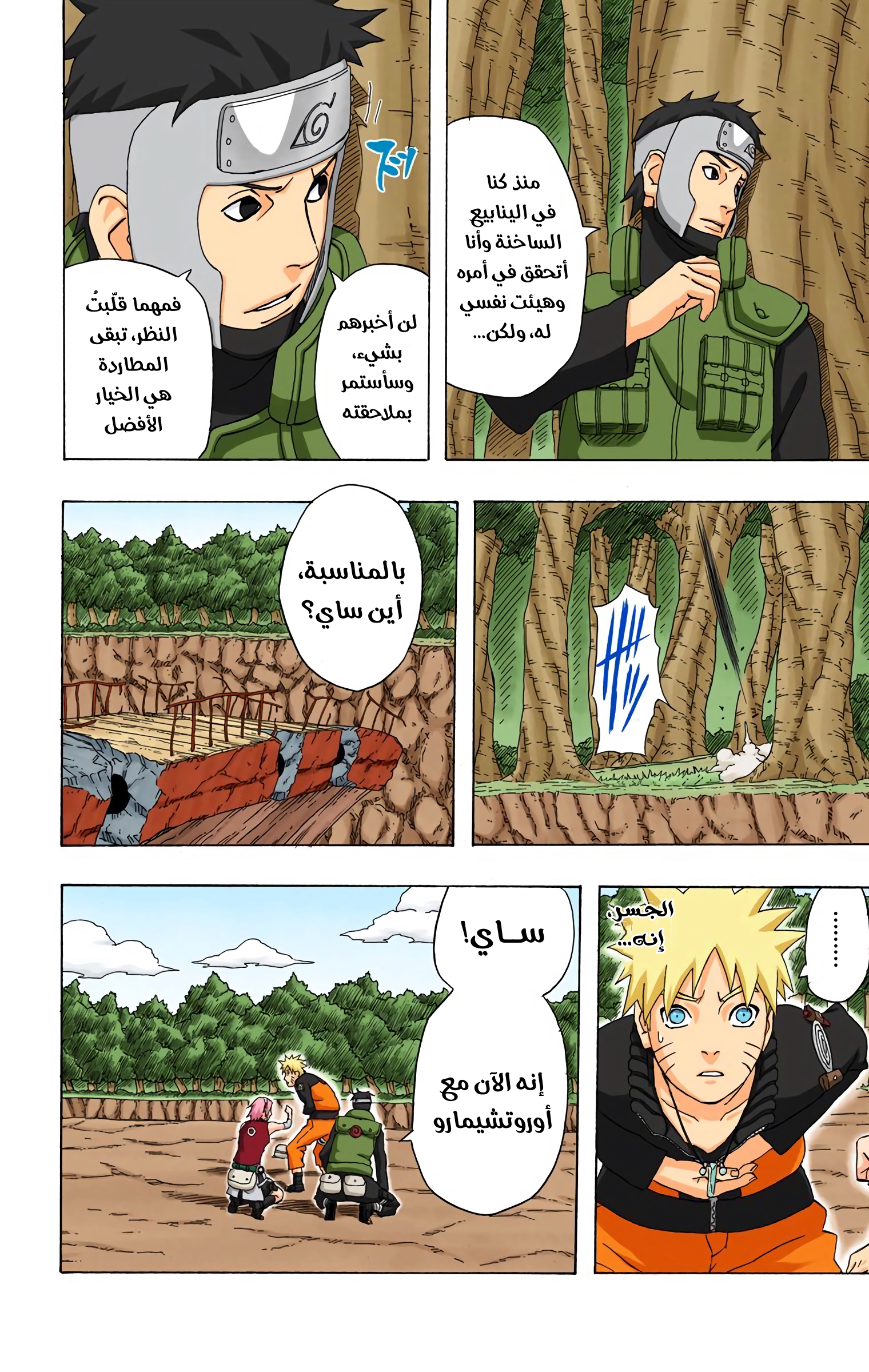Read Naruto AR Manga Online