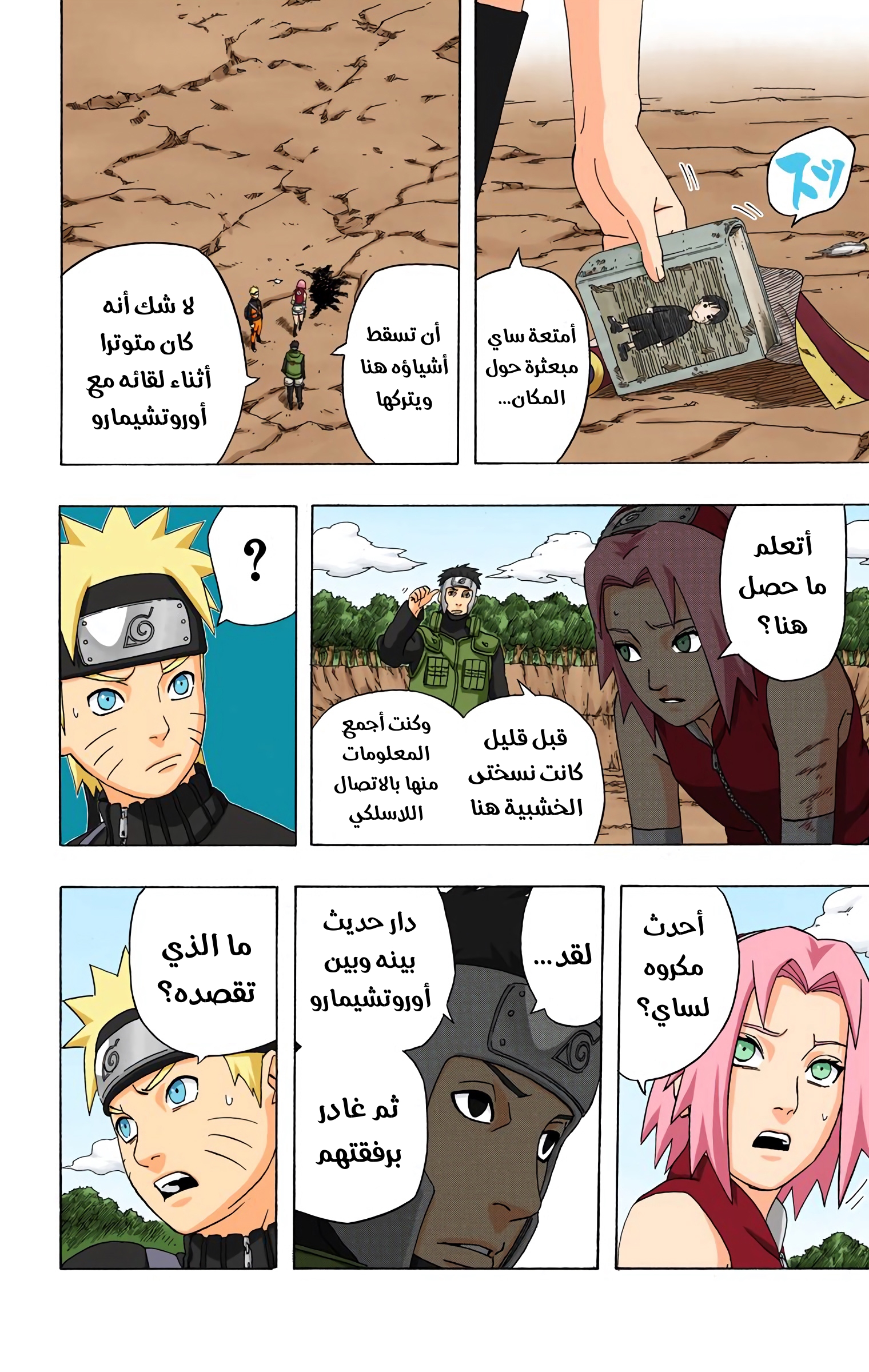 Read Naruto AR Manga Online