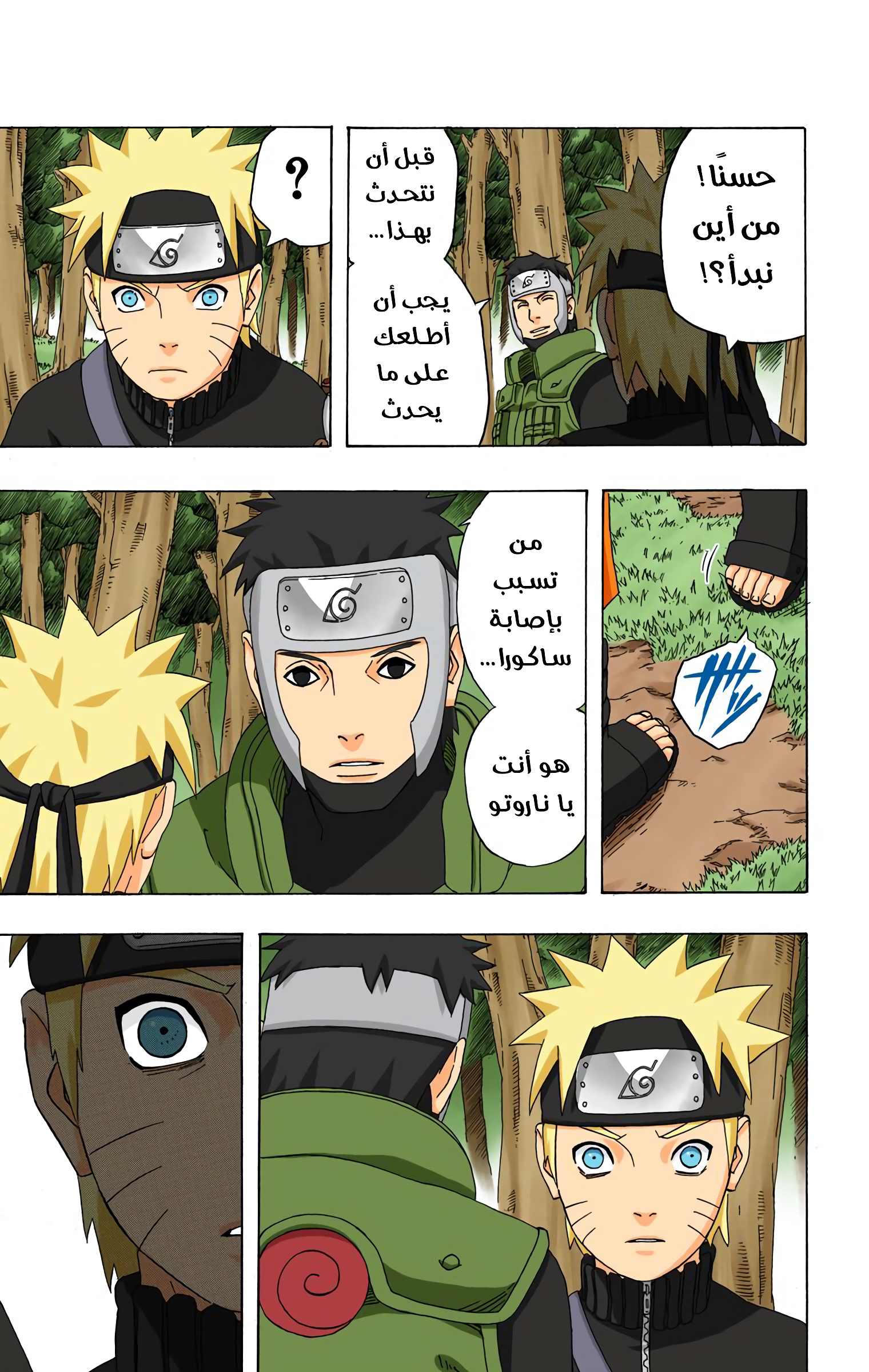 Read Naruto AR Manga Online