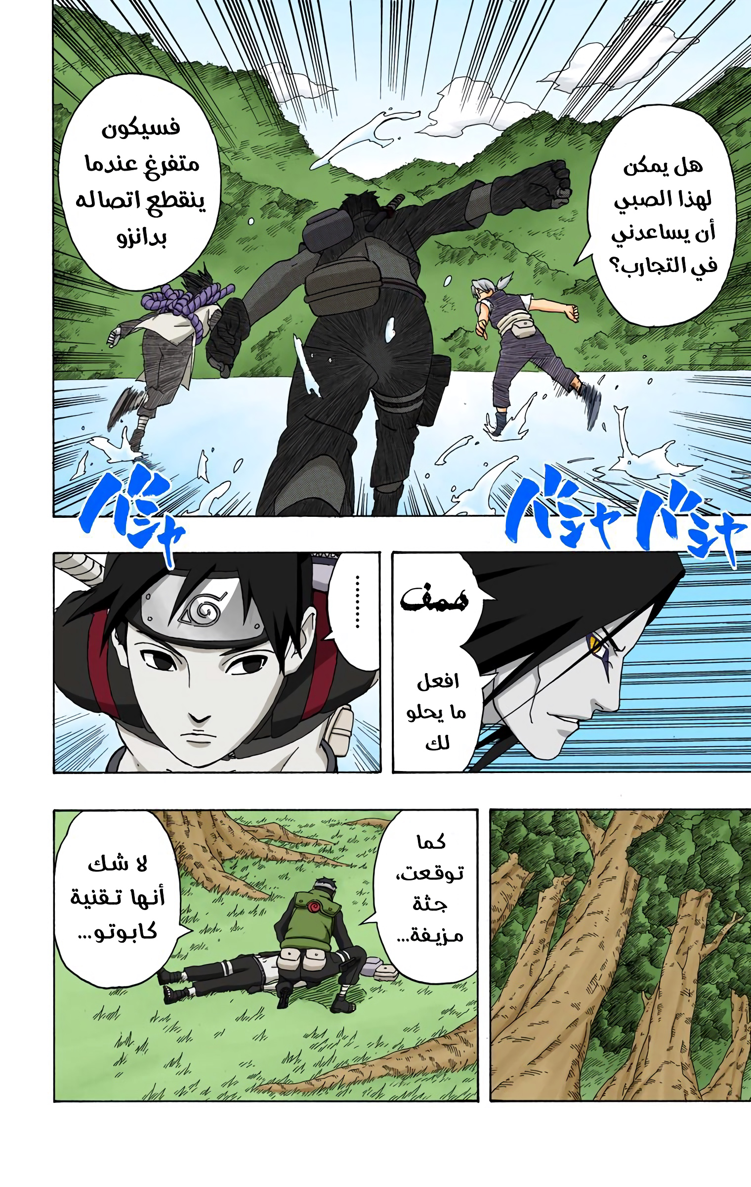 Read Naruto AR Manga Online