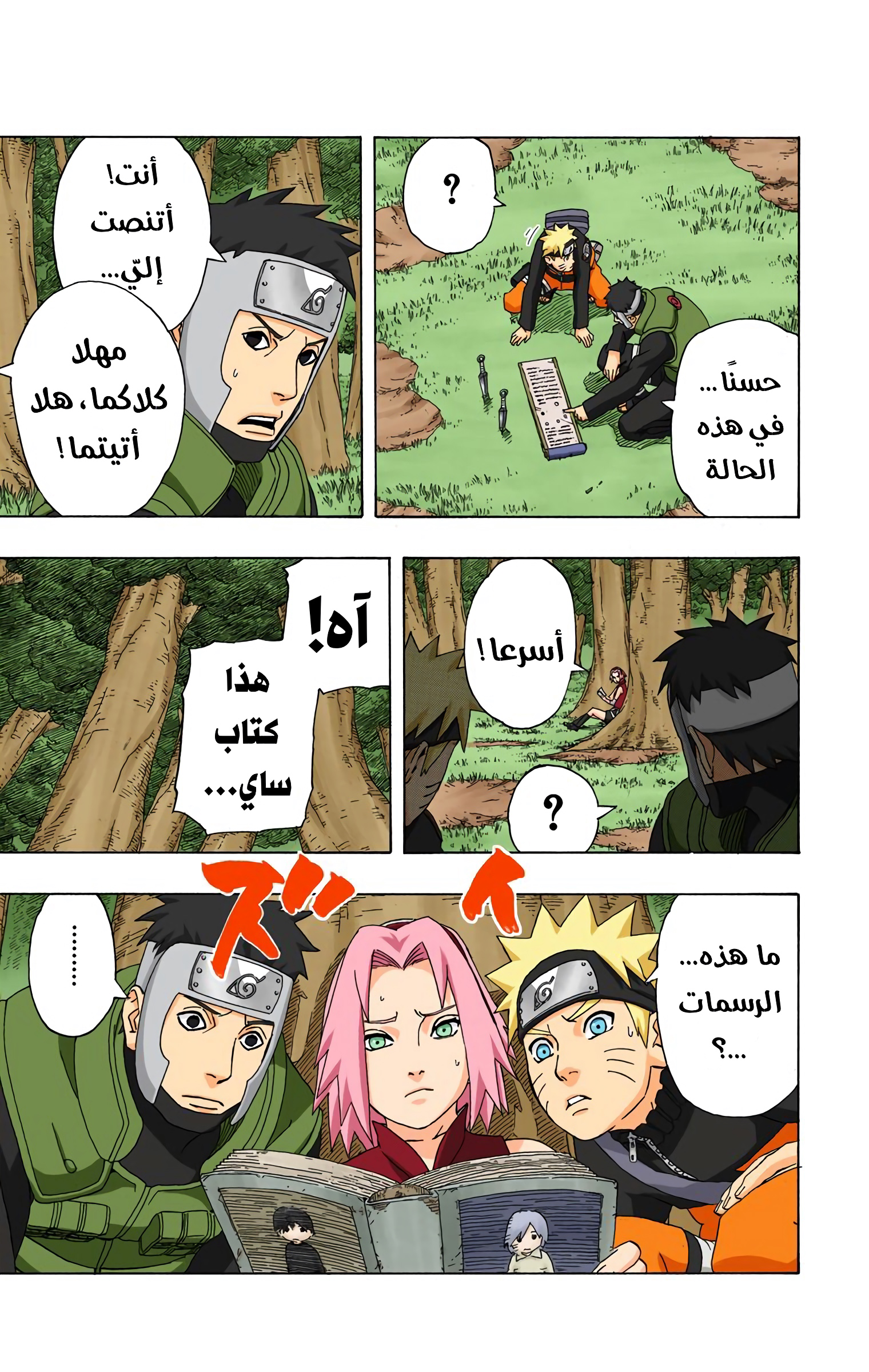 Read Naruto AR Manga Online
