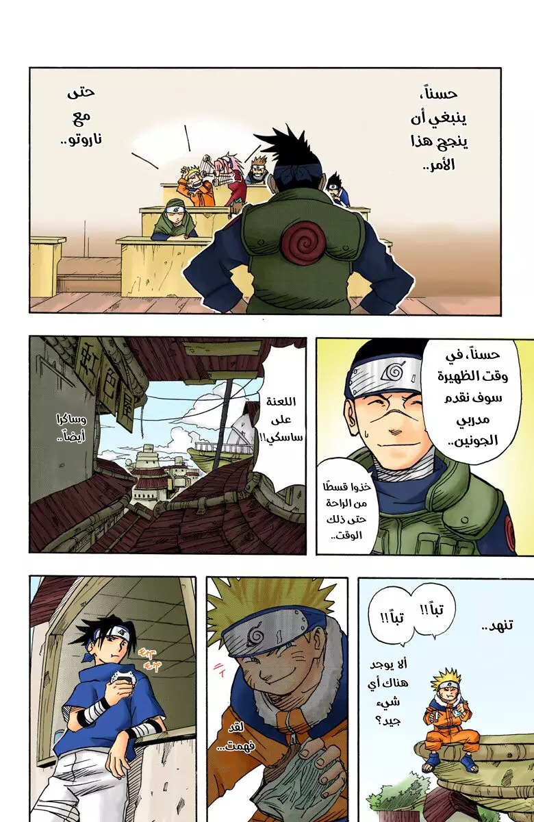 Read Naruto AR Manga Online