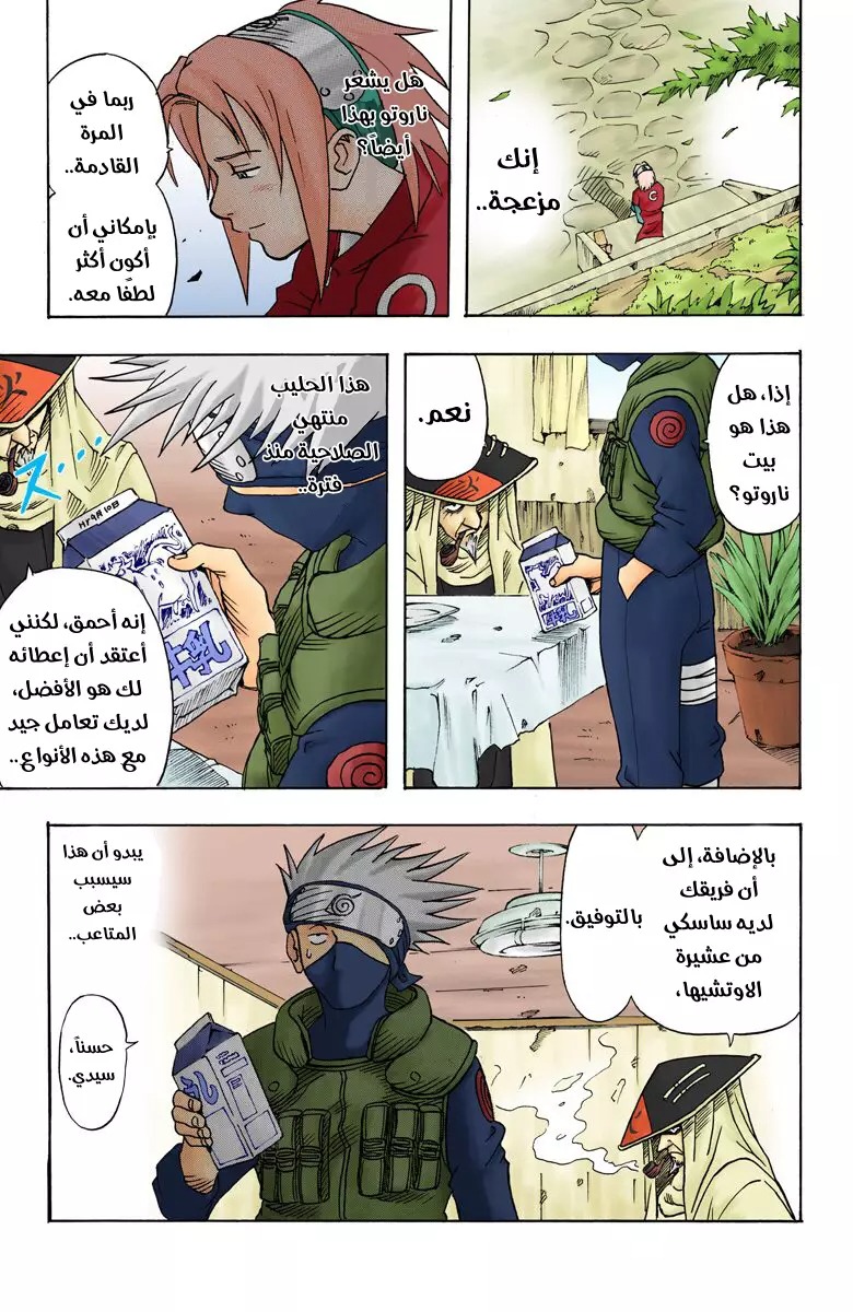 Read Naruto AR Manga Online