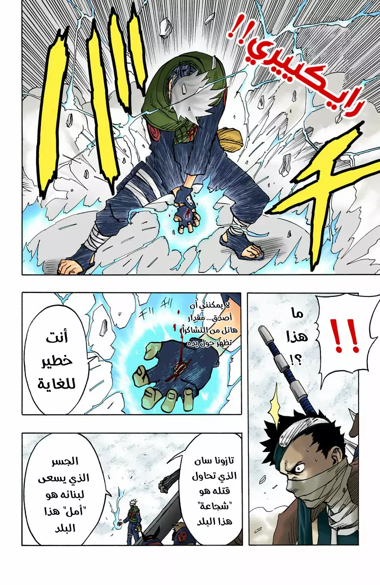 Read Naruto AR Manga Online