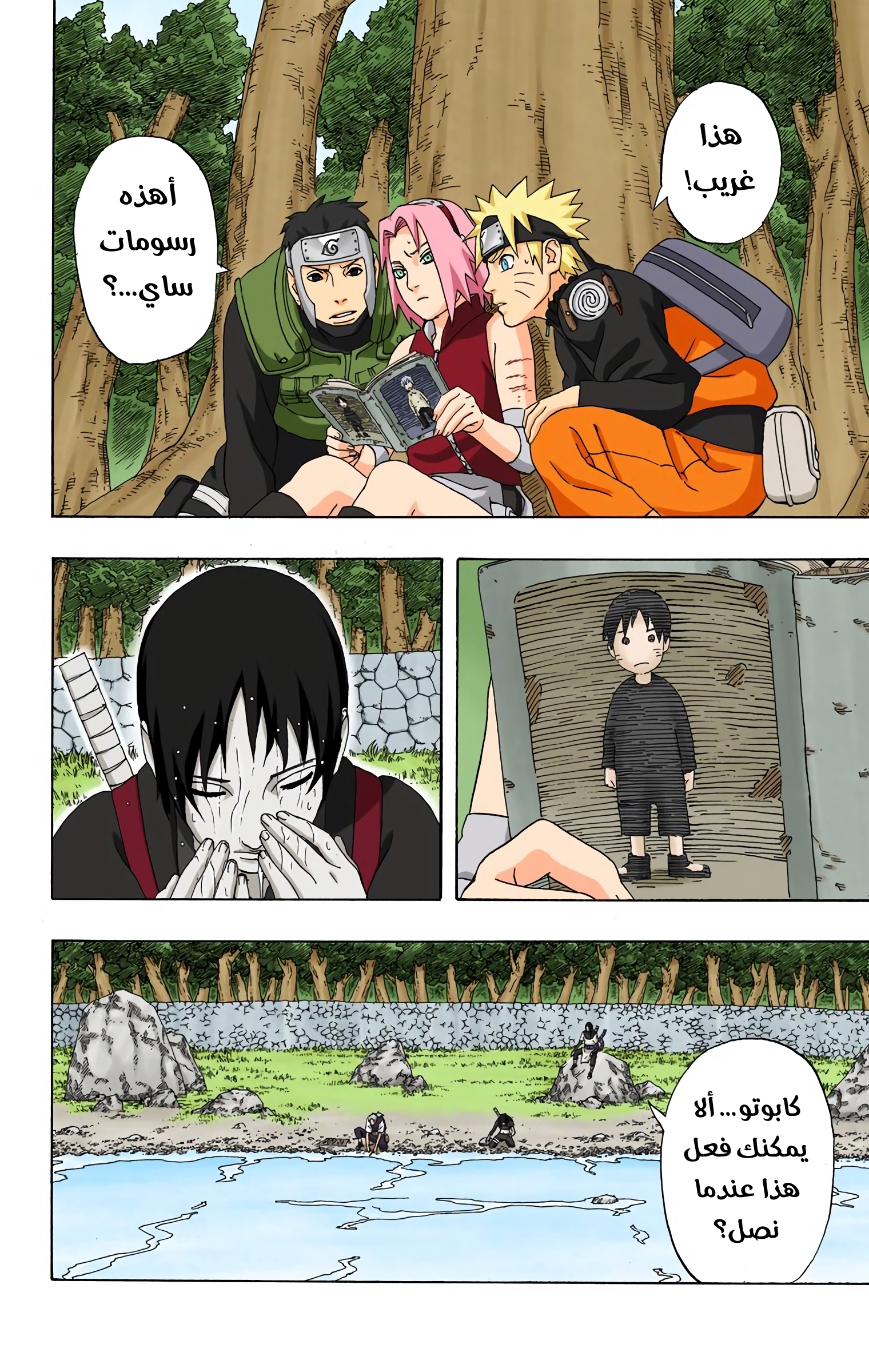 Read Naruto AR Manga Online