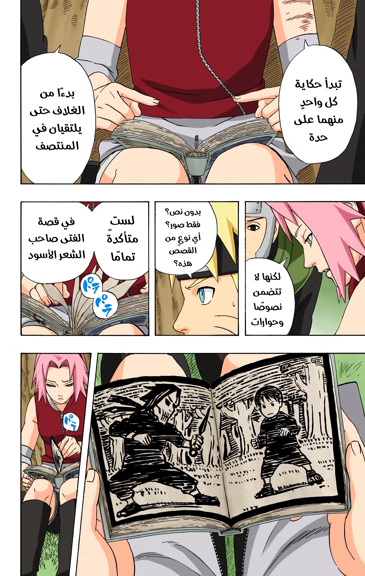 Read Naruto AR Manga Online