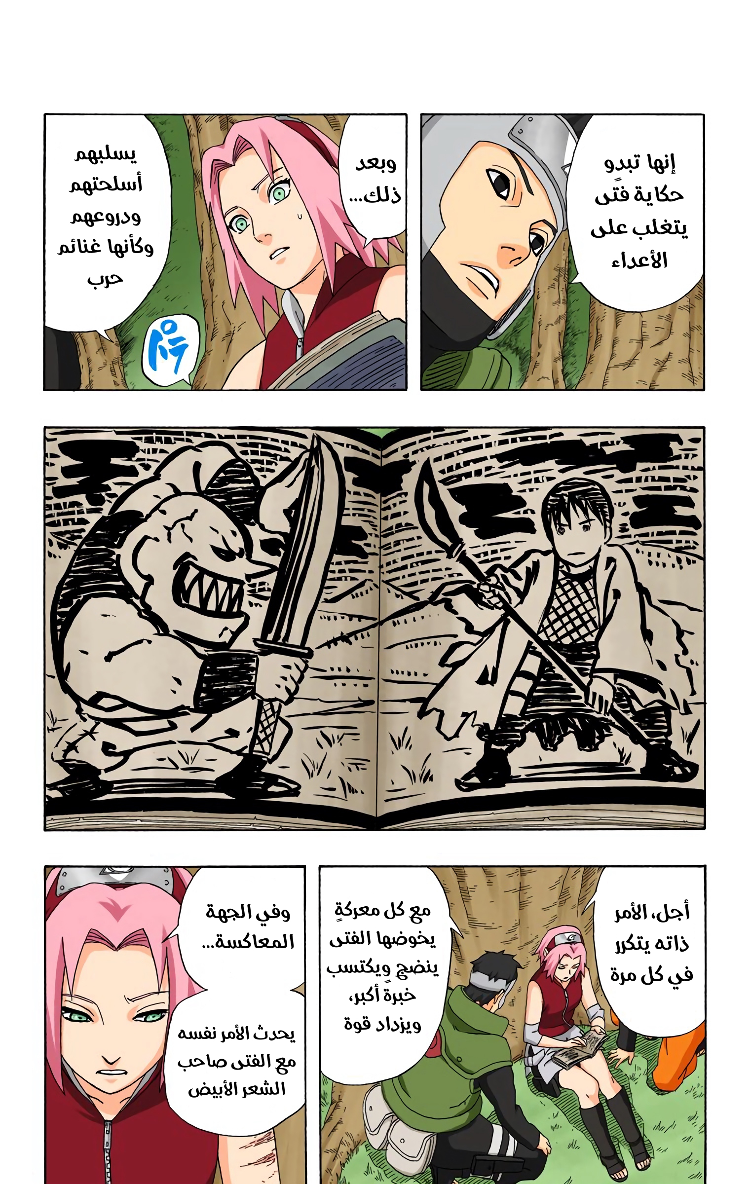 Read Naruto AR Manga Online