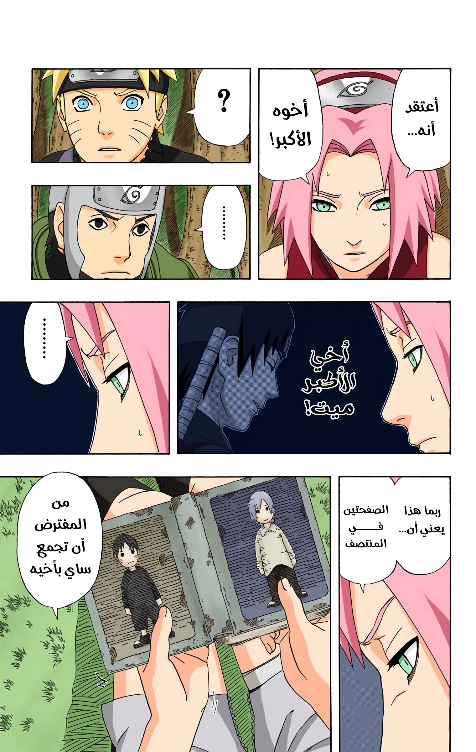 Read Naruto AR Manga Online